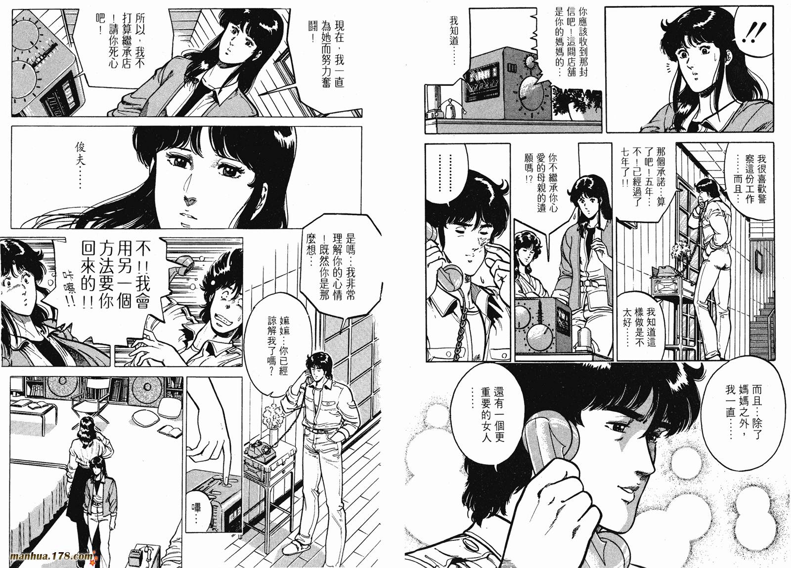 猫眼三姐妹 第15卷 第73页