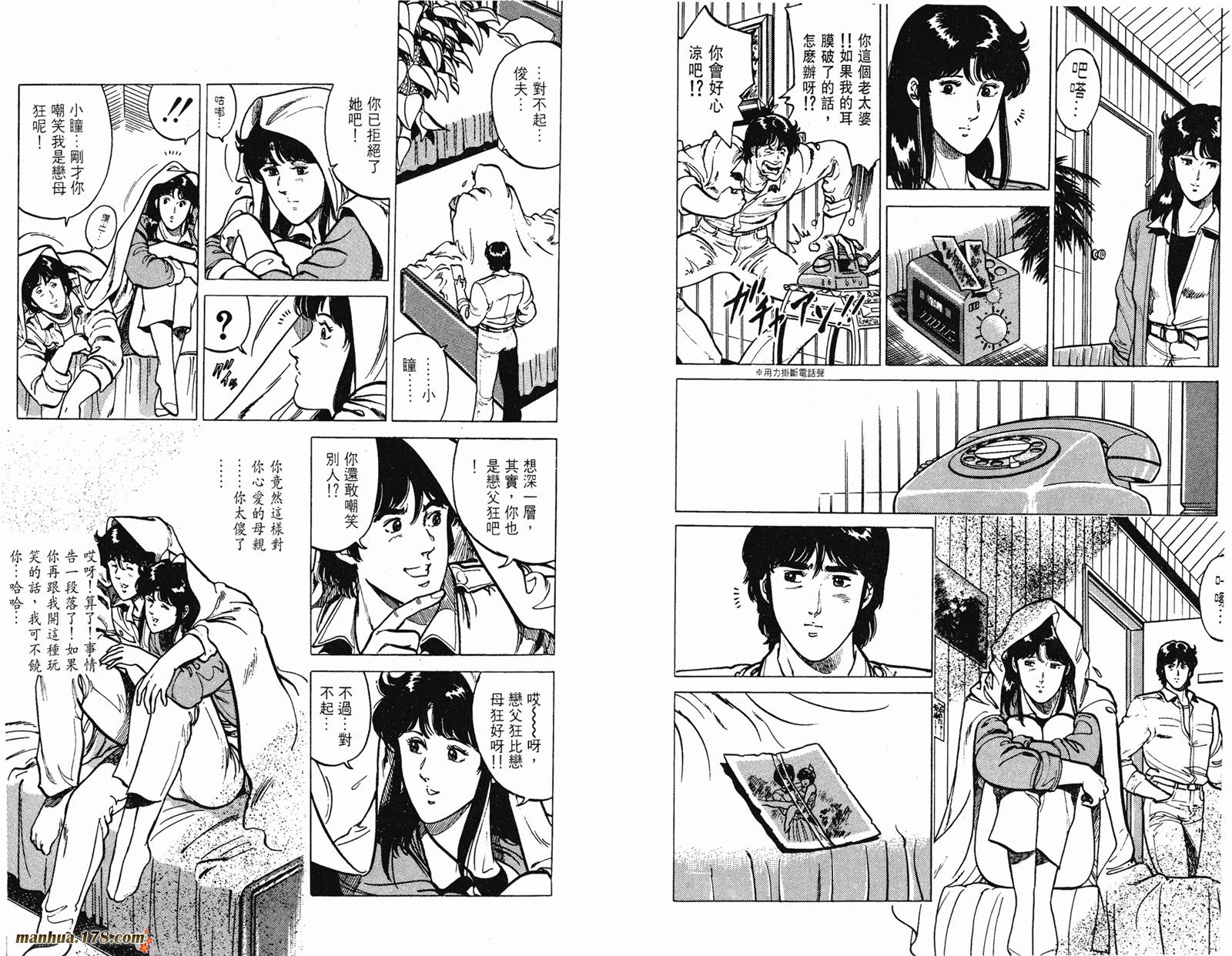 猫眼三姐妹 第15卷 第74页