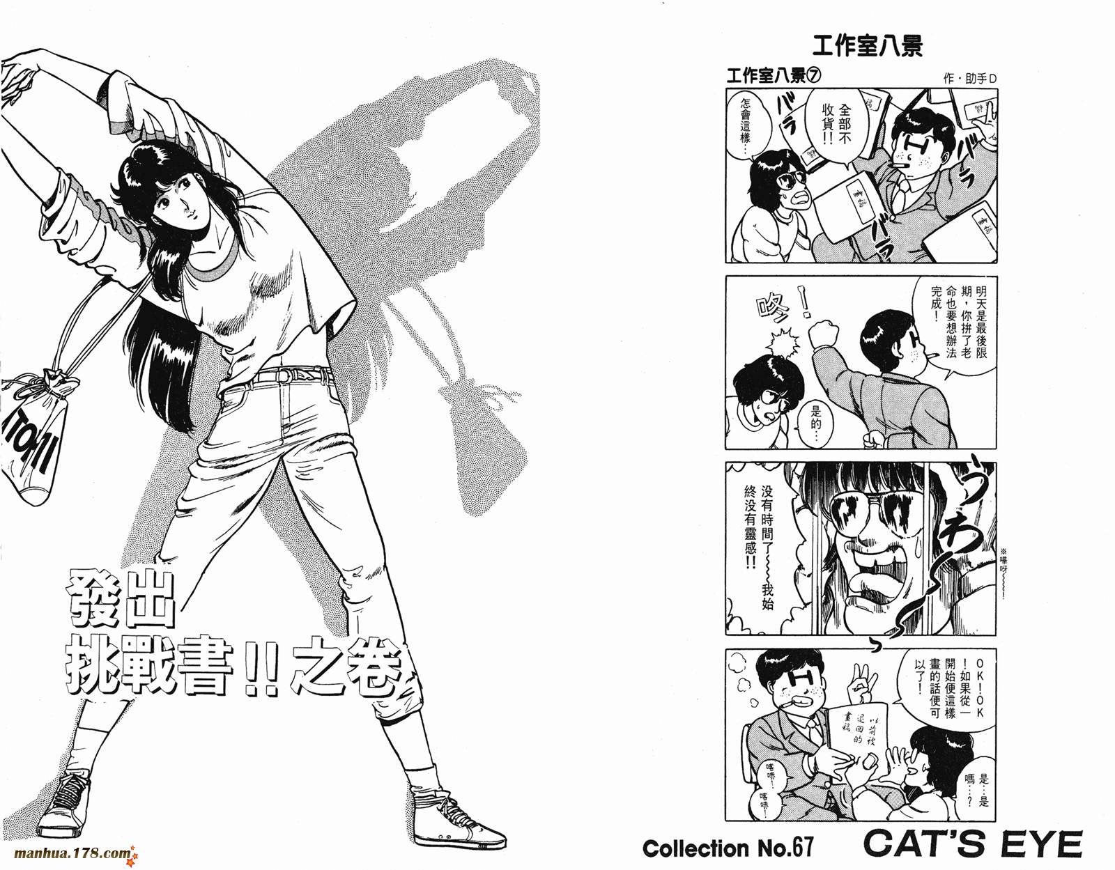 猫眼三姐妹 第15卷 第75页