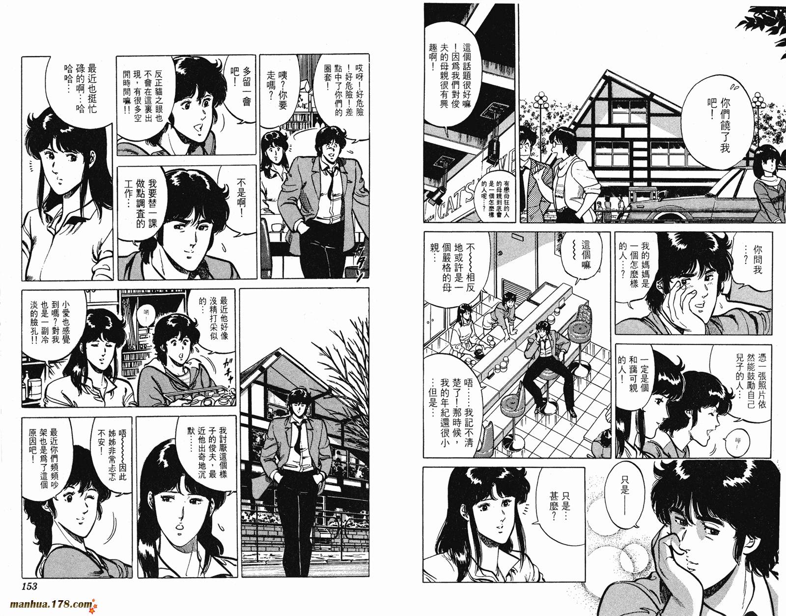 猫眼三姐妹 第15卷 第76页