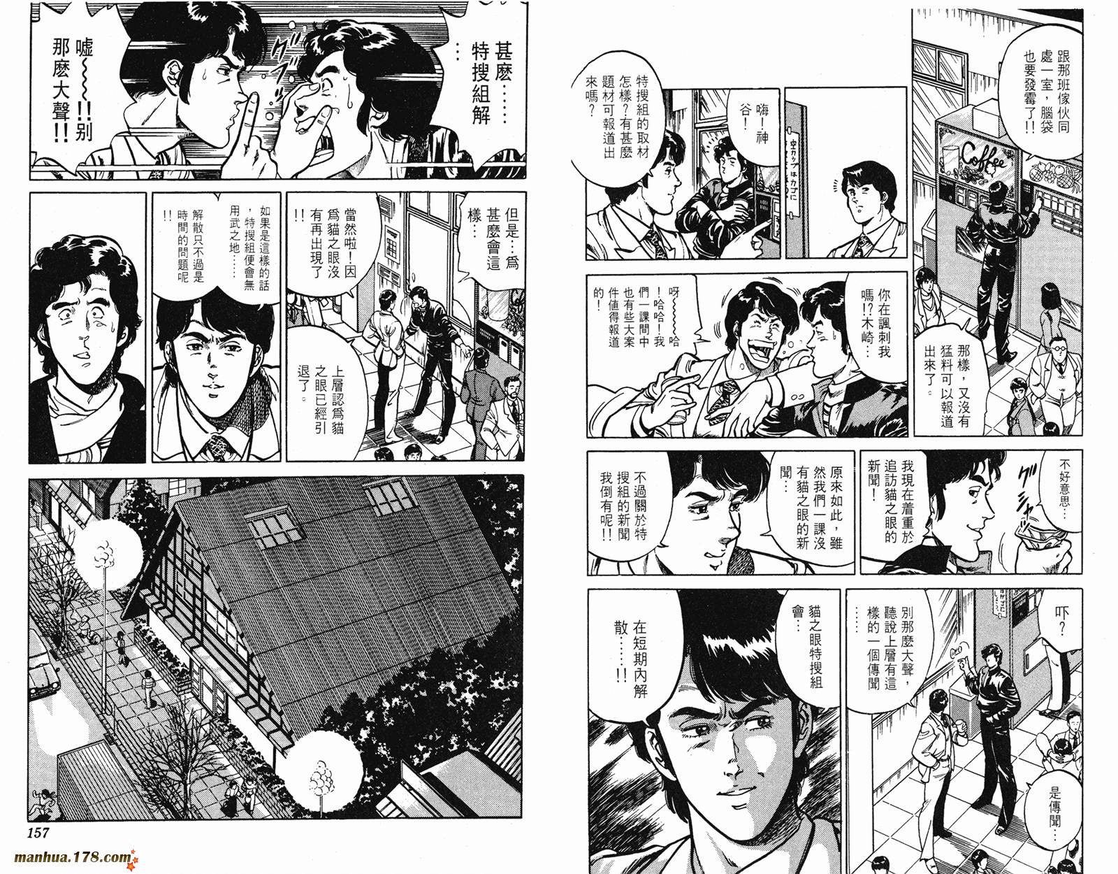 猫眼三姐妹 第15卷 第78页