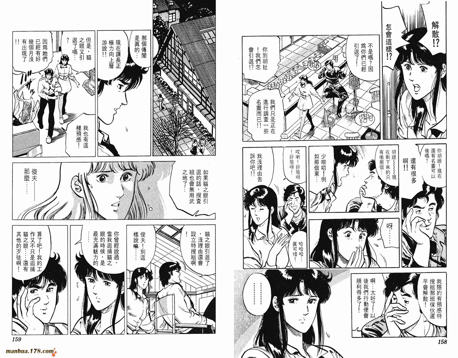 猫眼三姐妹 第15卷 第79页