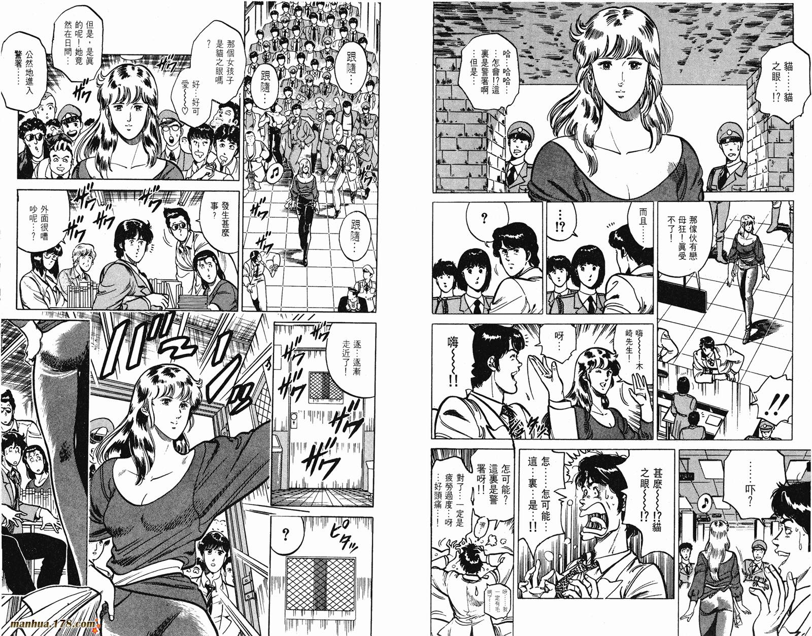 猫眼三姐妹 第15卷 第81页