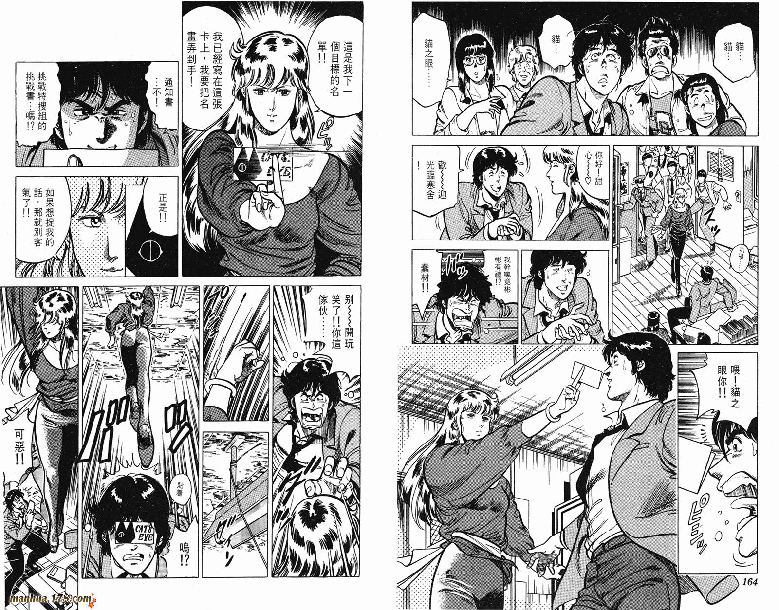 猫眼三姐妹 第15卷 第82页