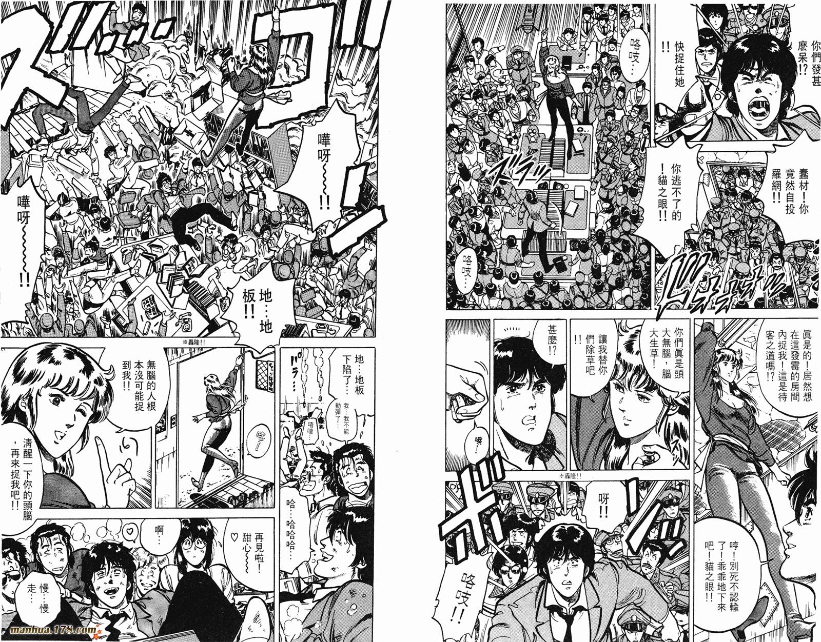 猫眼三姐妹 第15卷 第83页