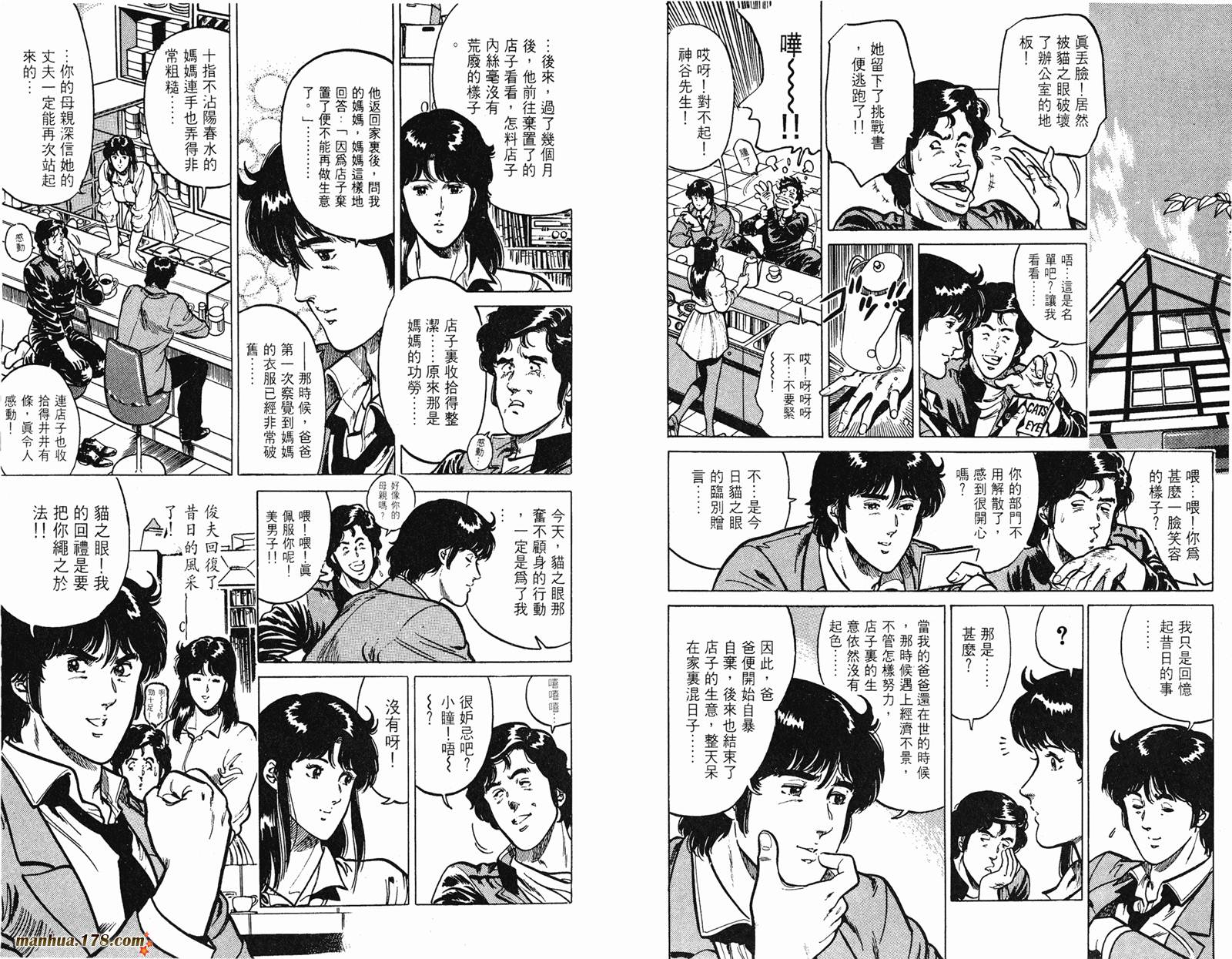 猫眼三姐妹 第15卷 第84页