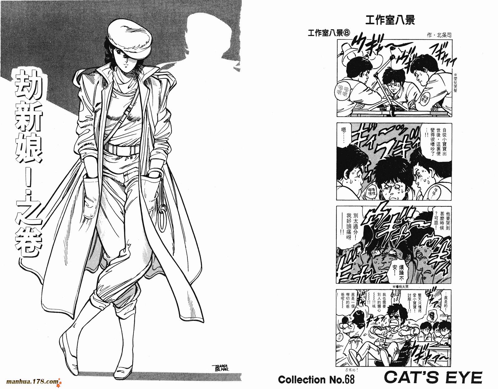 猫眼三姐妹 第15卷 第85页