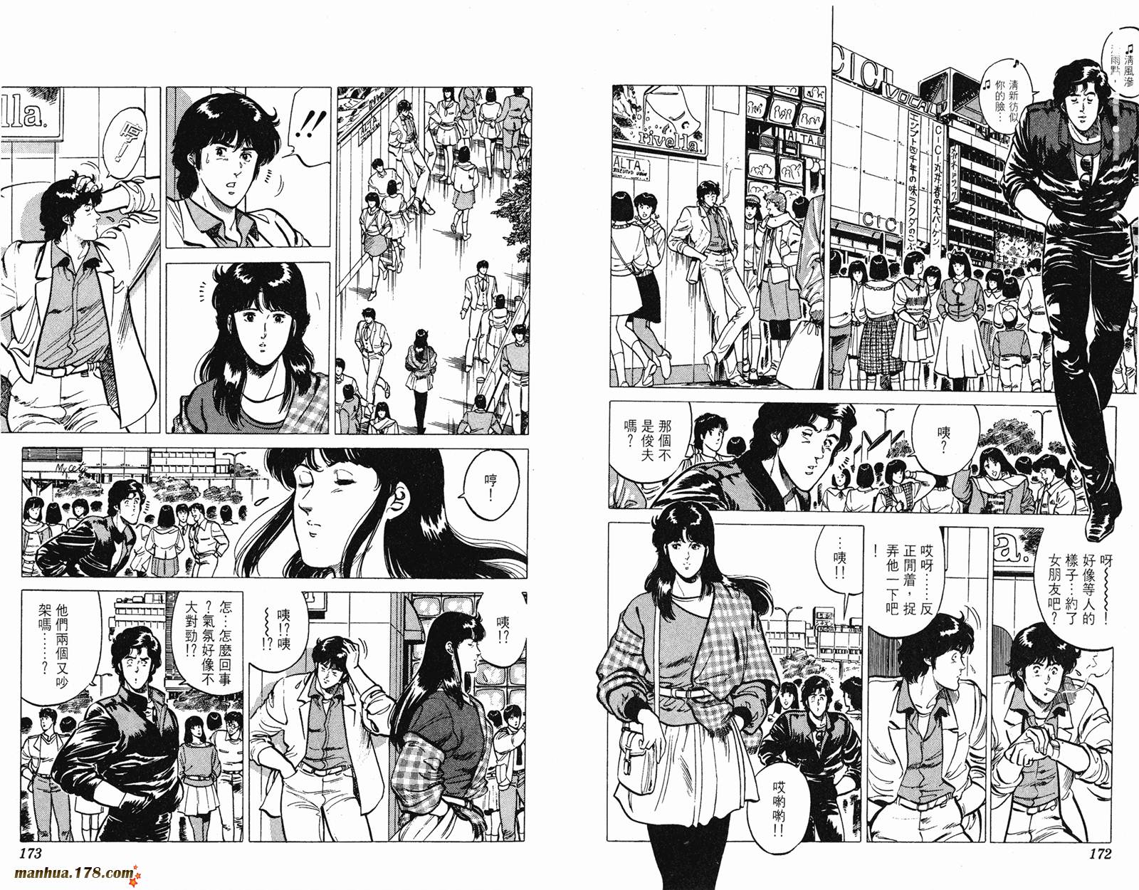 猫眼三姐妹 第15卷 第86页