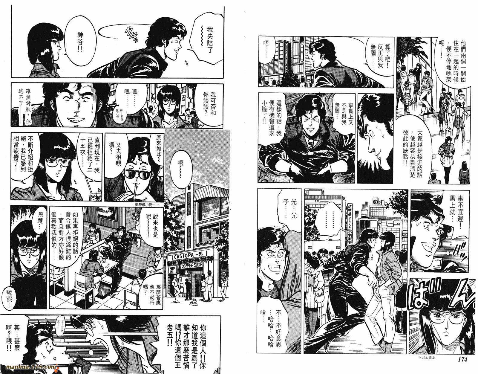 猫眼三姐妹 第15卷 第87页