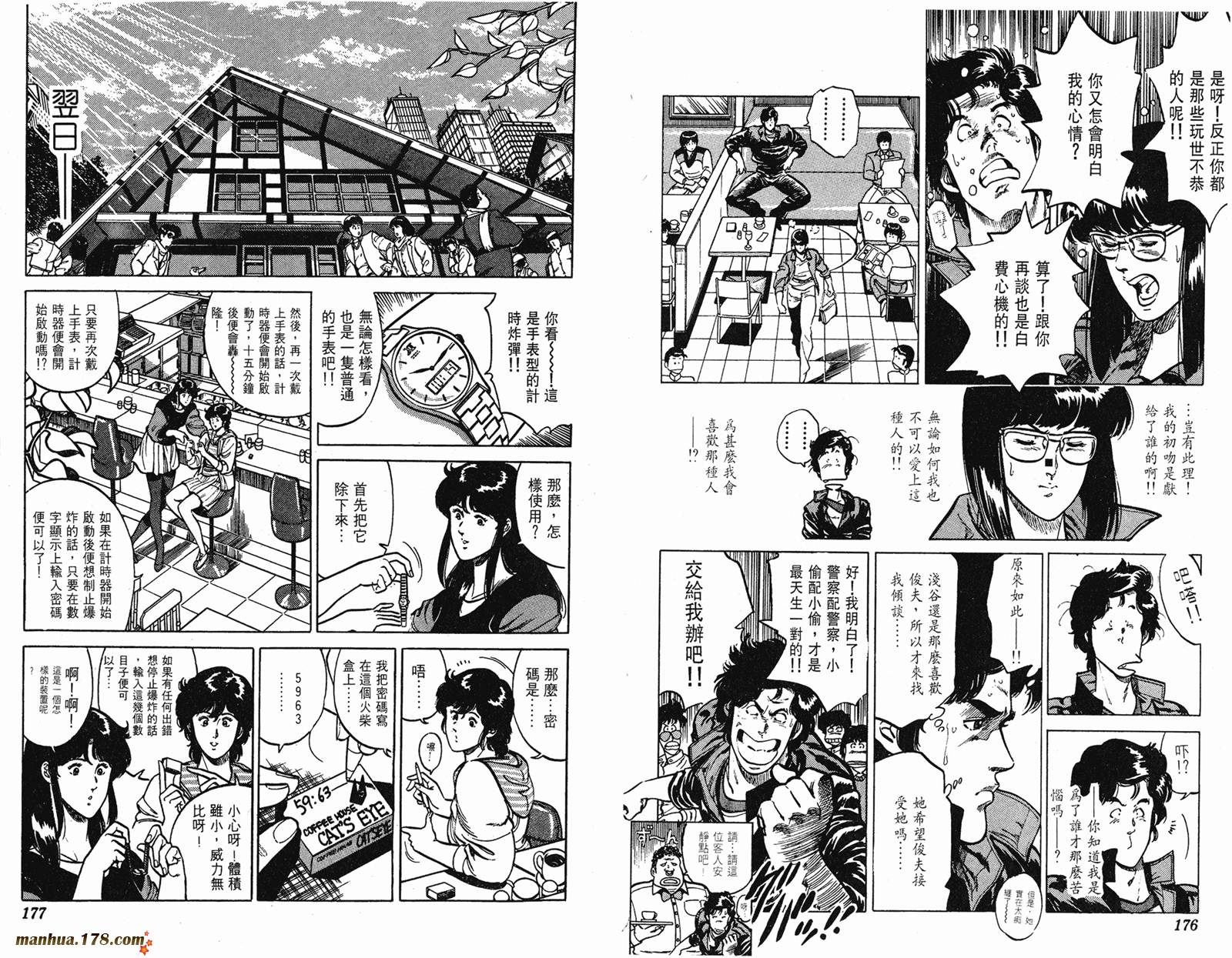 猫眼三姐妹 第15卷 第88页