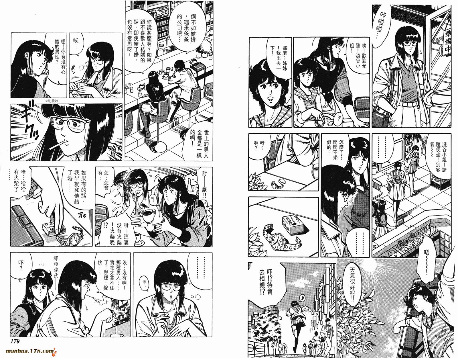 猫眼三姐妹 第15卷 第89页