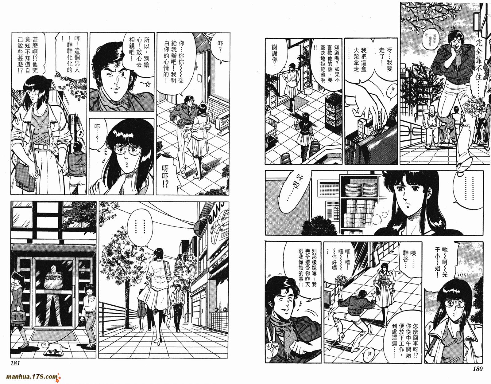 猫眼三姐妹 第15卷 第90页