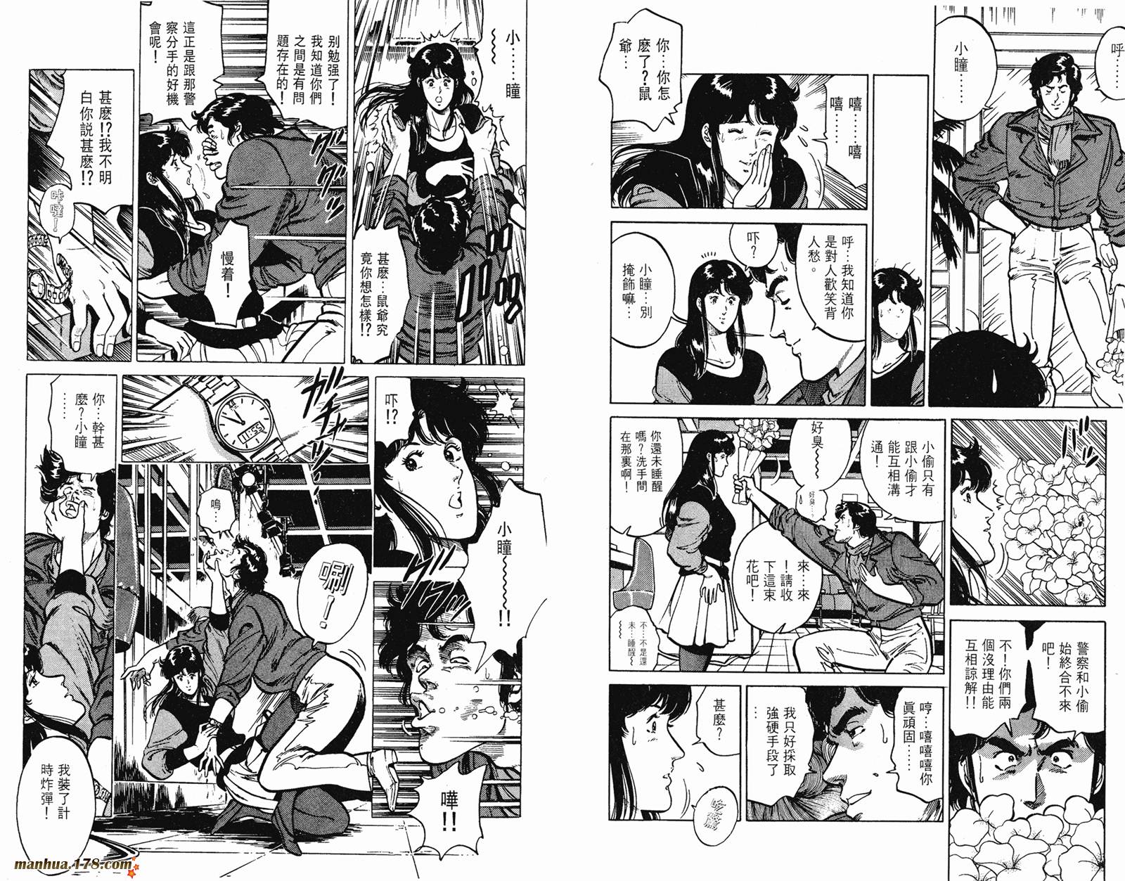 猫眼三姐妹 第15卷 第91页