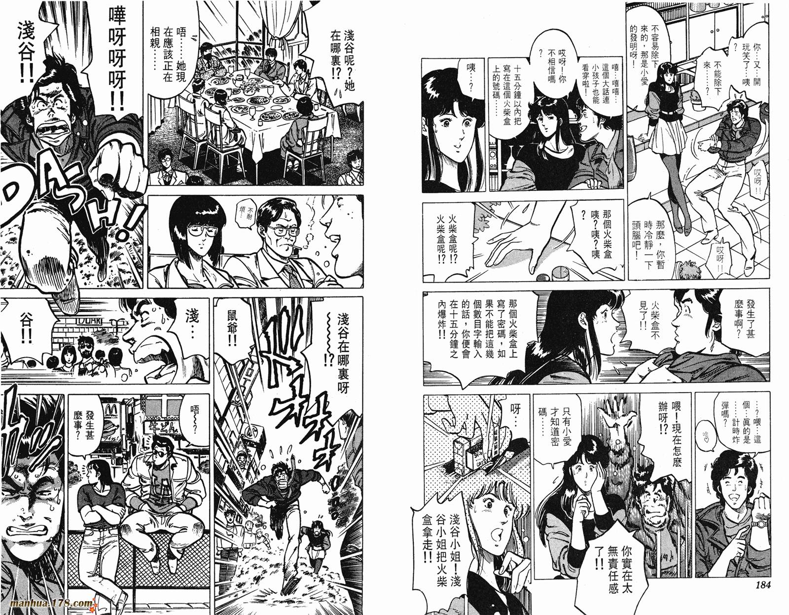 猫眼三姐妹 第15卷 第92页