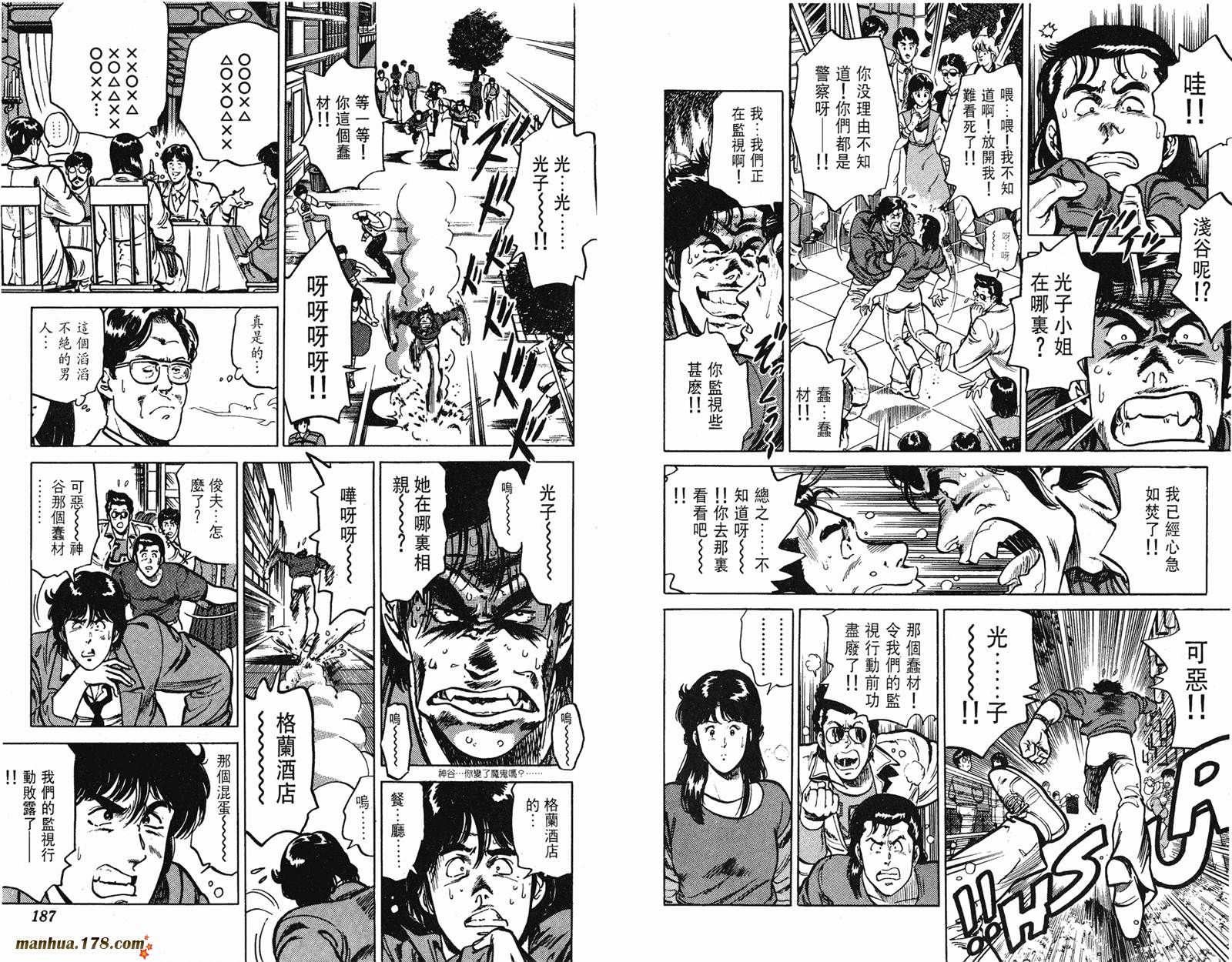 猫眼三姐妹 第15卷 第93页