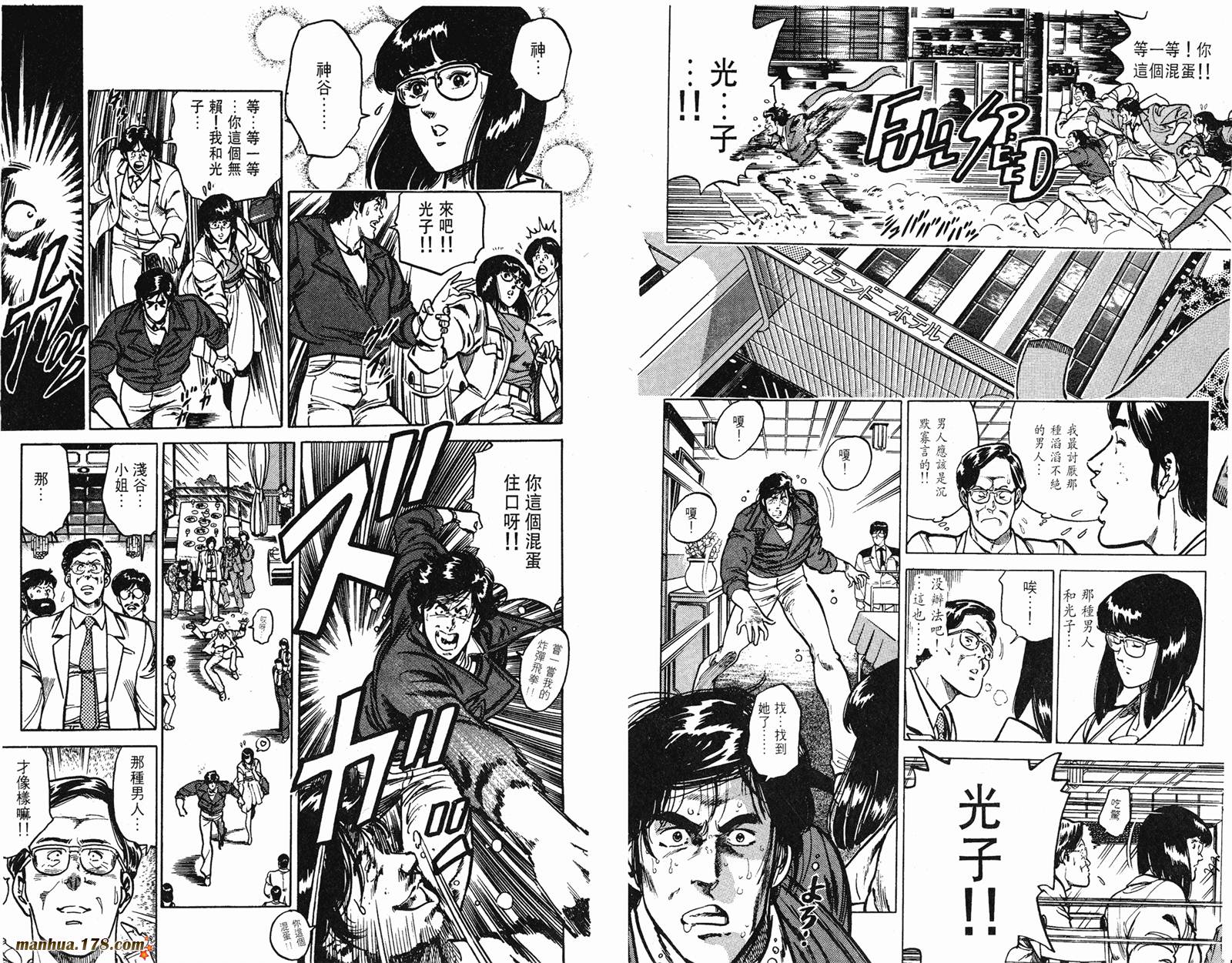 猫眼三姐妹 第15卷 第94页