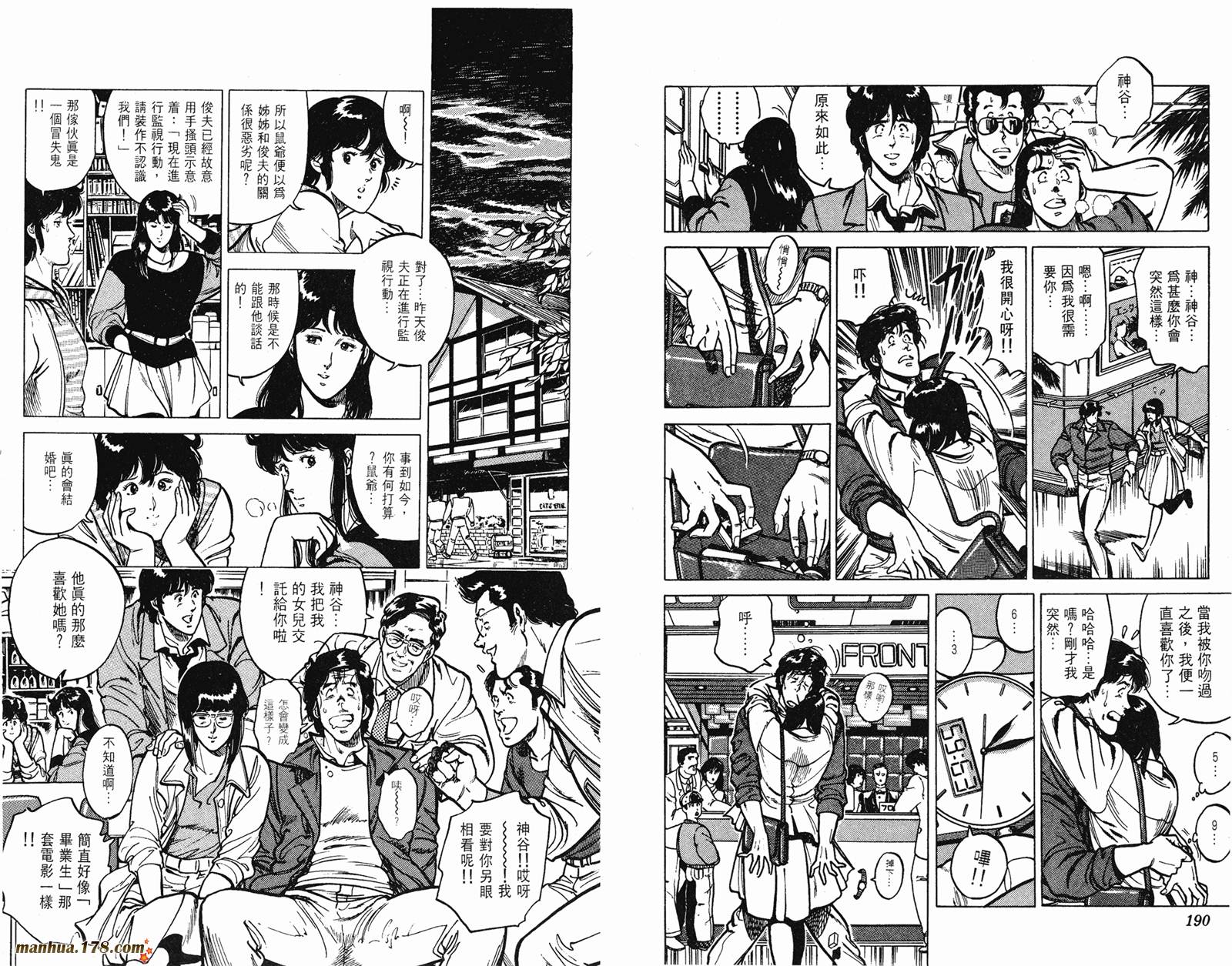 猫眼三姐妹 第15卷 第95页