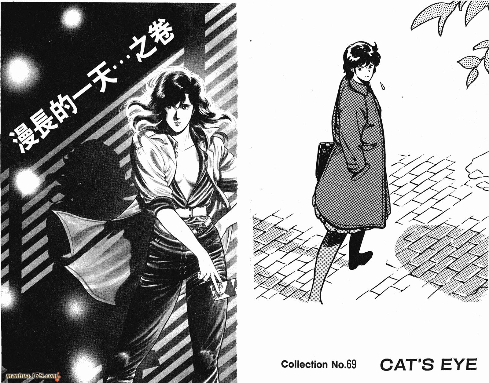 猫眼三姐妹 第15卷 第96页