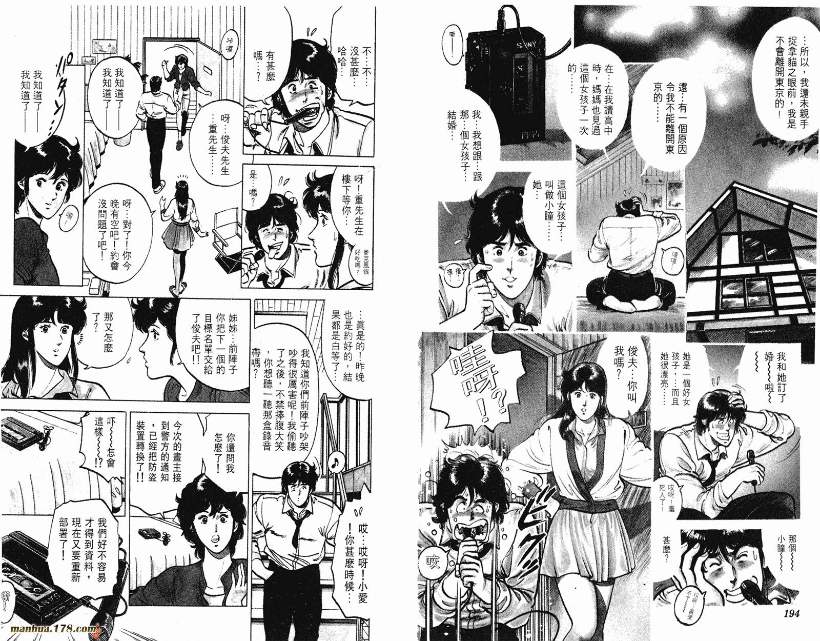 猫眼三姐妹 第15卷 第97页