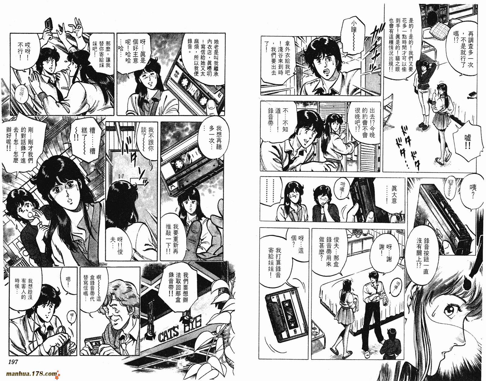 猫眼三姐妹 第15卷 第98页