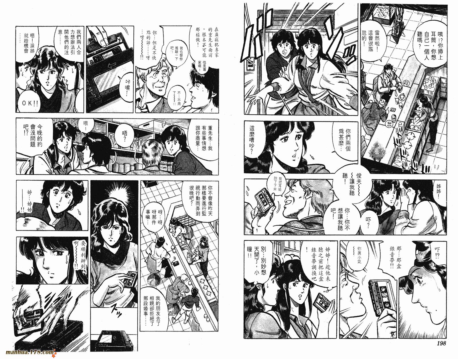 猫眼三姐妹 第15卷 第99页