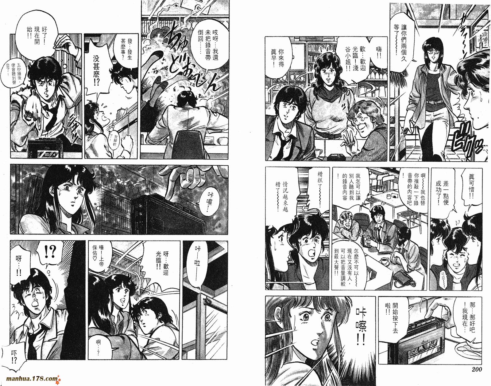 猫眼三姐妹 第15卷 第100页