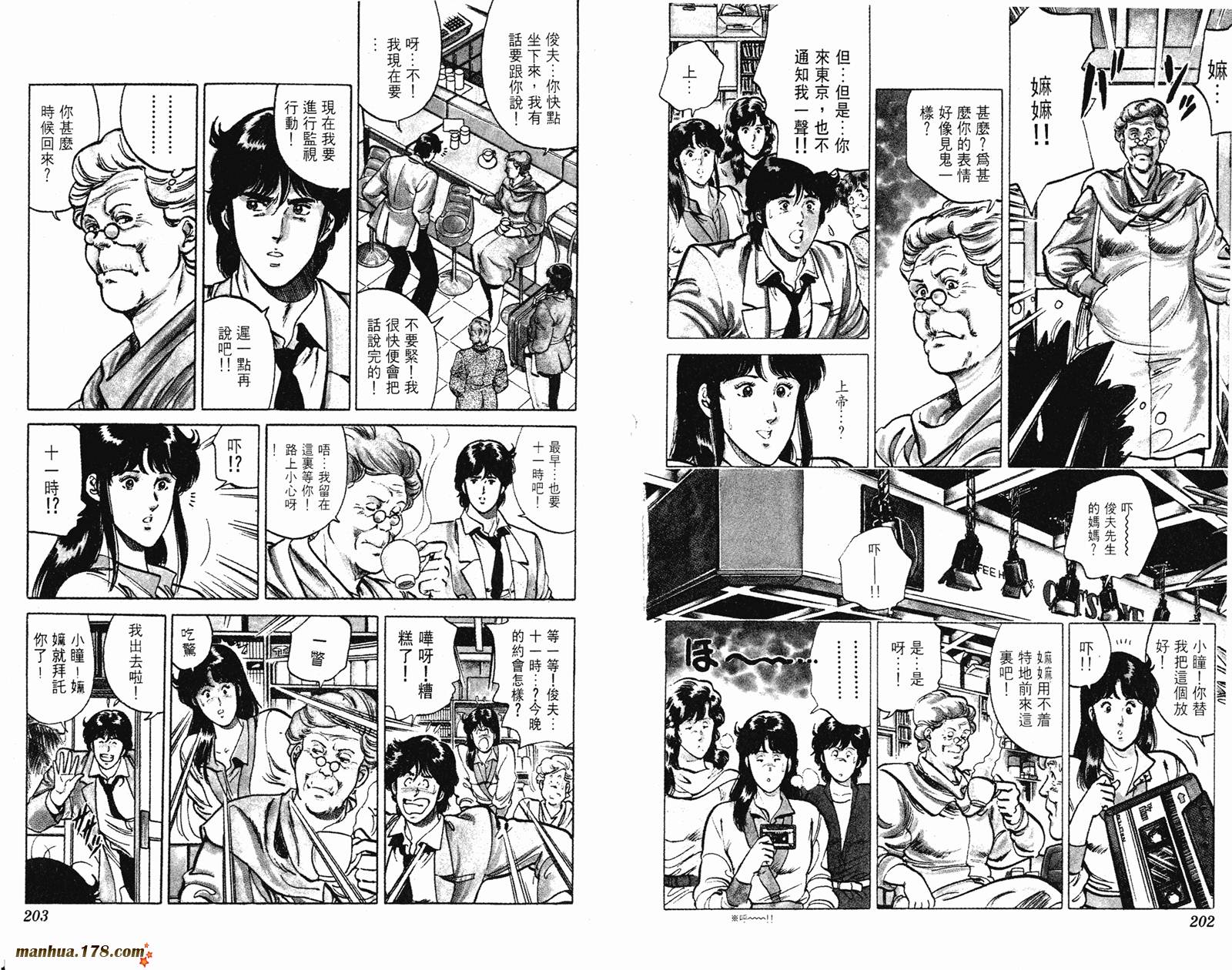 猫眼三姐妹 第15卷 第101页