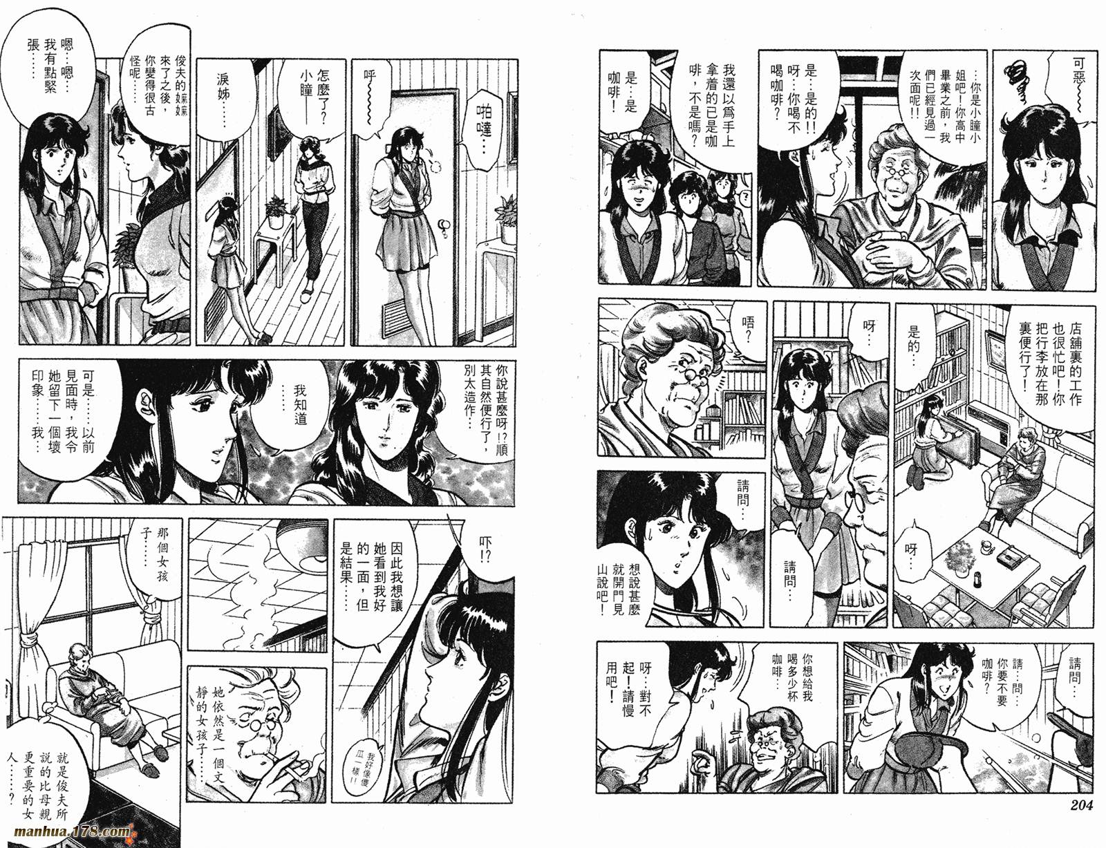 猫眼三姐妹 第15卷 第102页