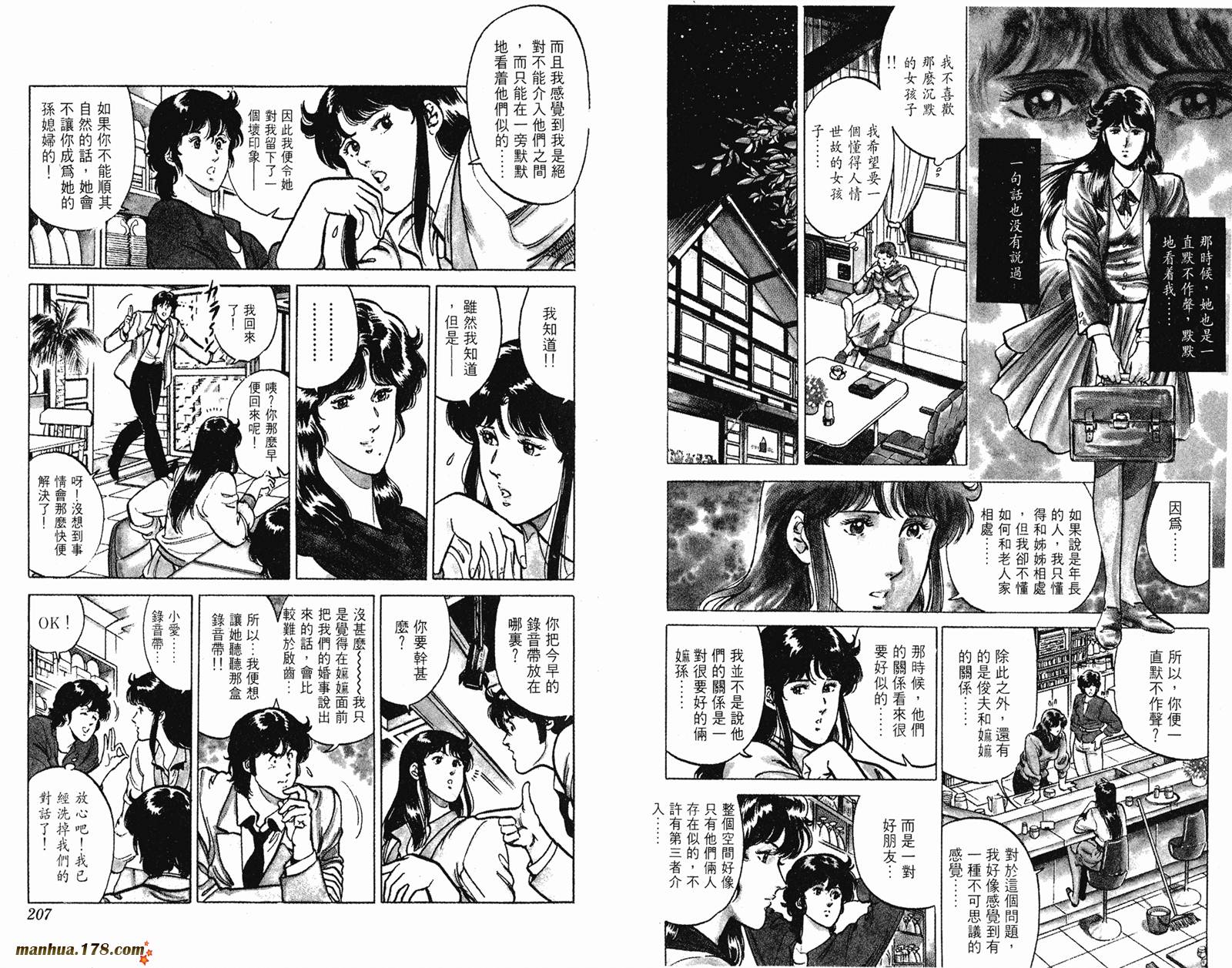 猫眼三姐妹 第15卷 第103页