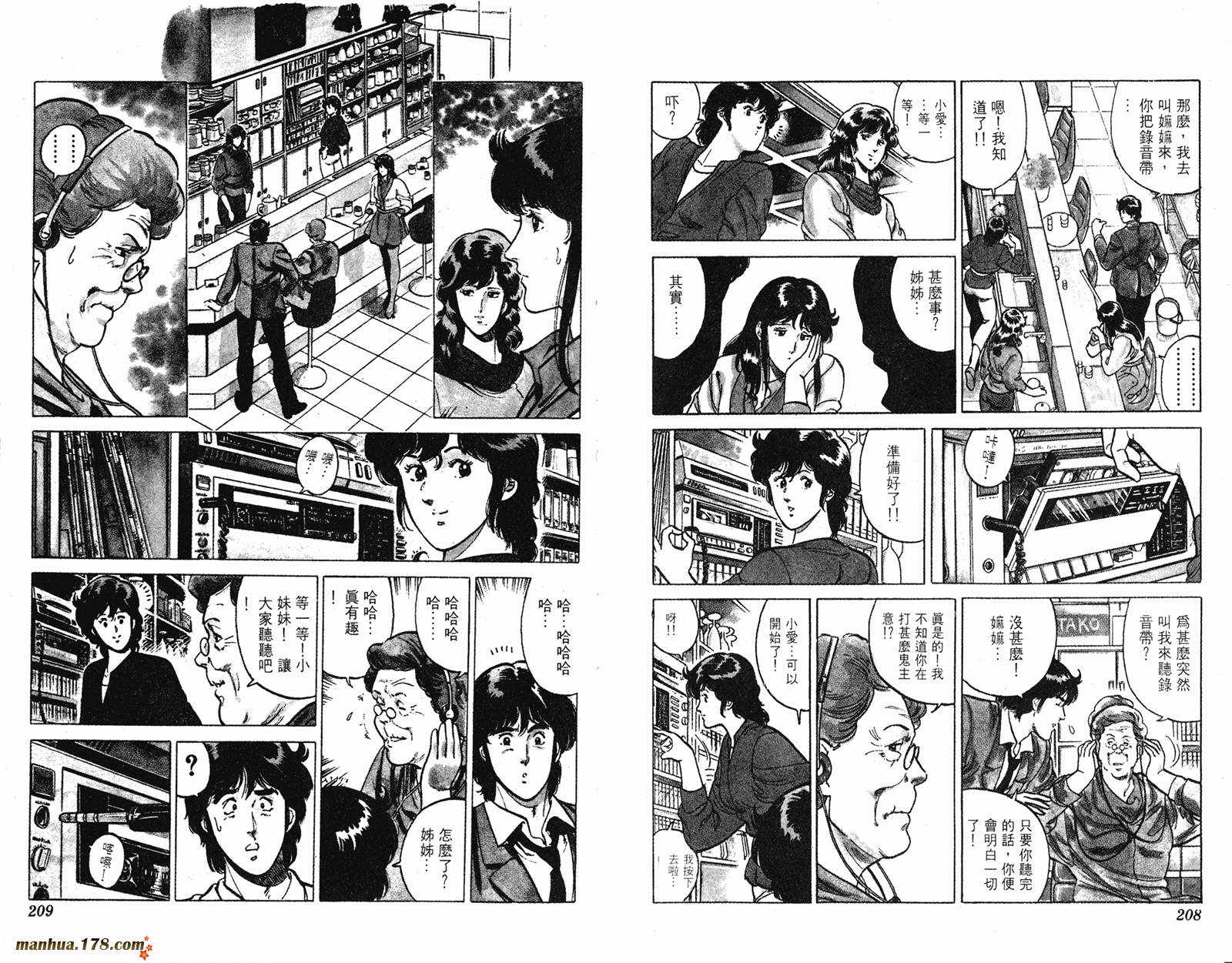 猫眼三姐妹 第15卷 第104页