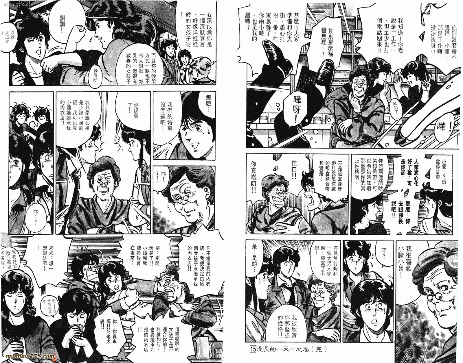 猫眼三姐妹 第15卷 第105页