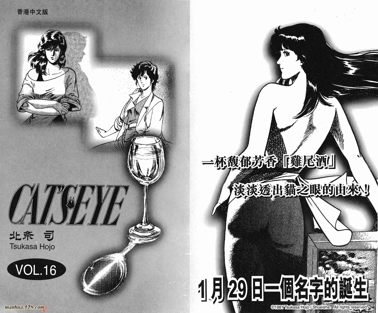 猫眼三姐妹 第15卷 第106页