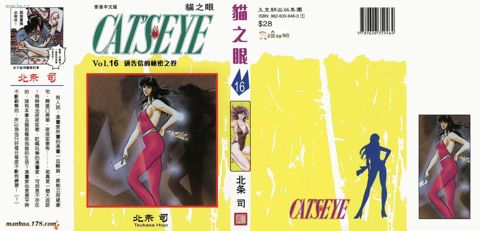 猫眼三姐妹 第160话 第0页