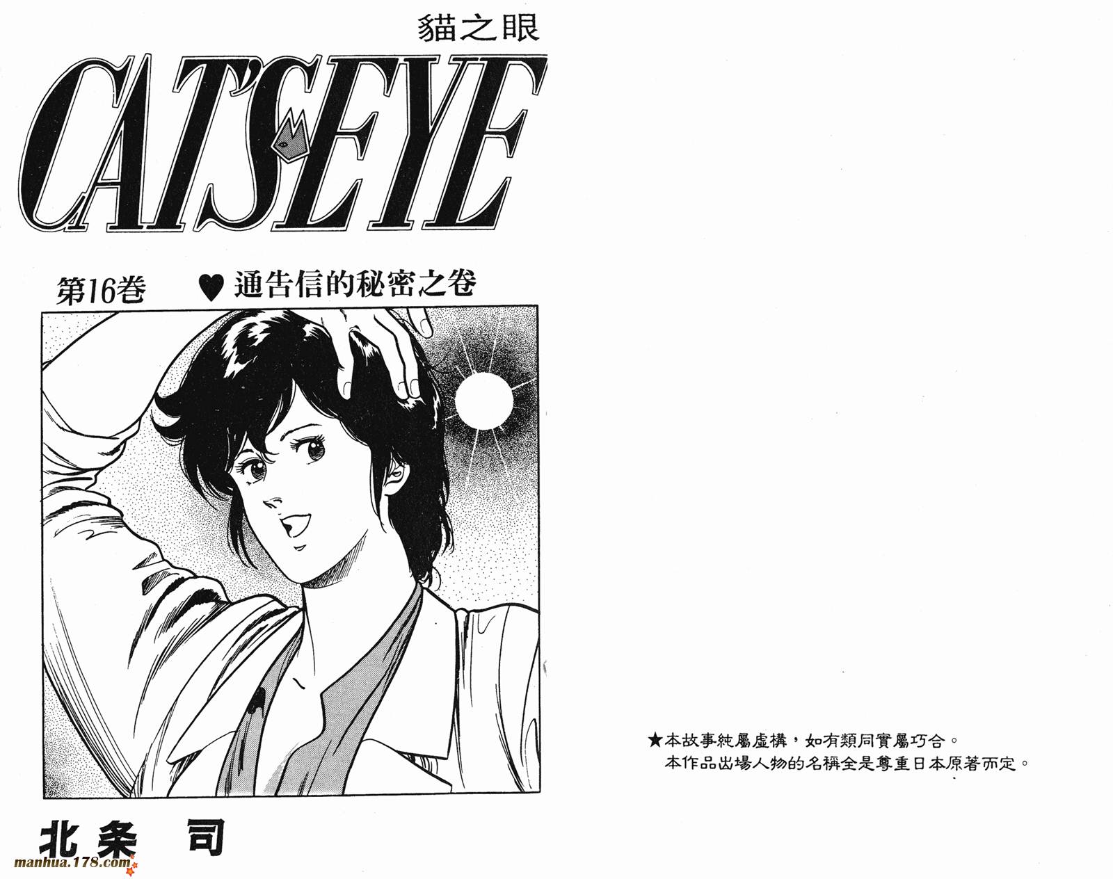 猫眼三姐妹 第160话 第1页