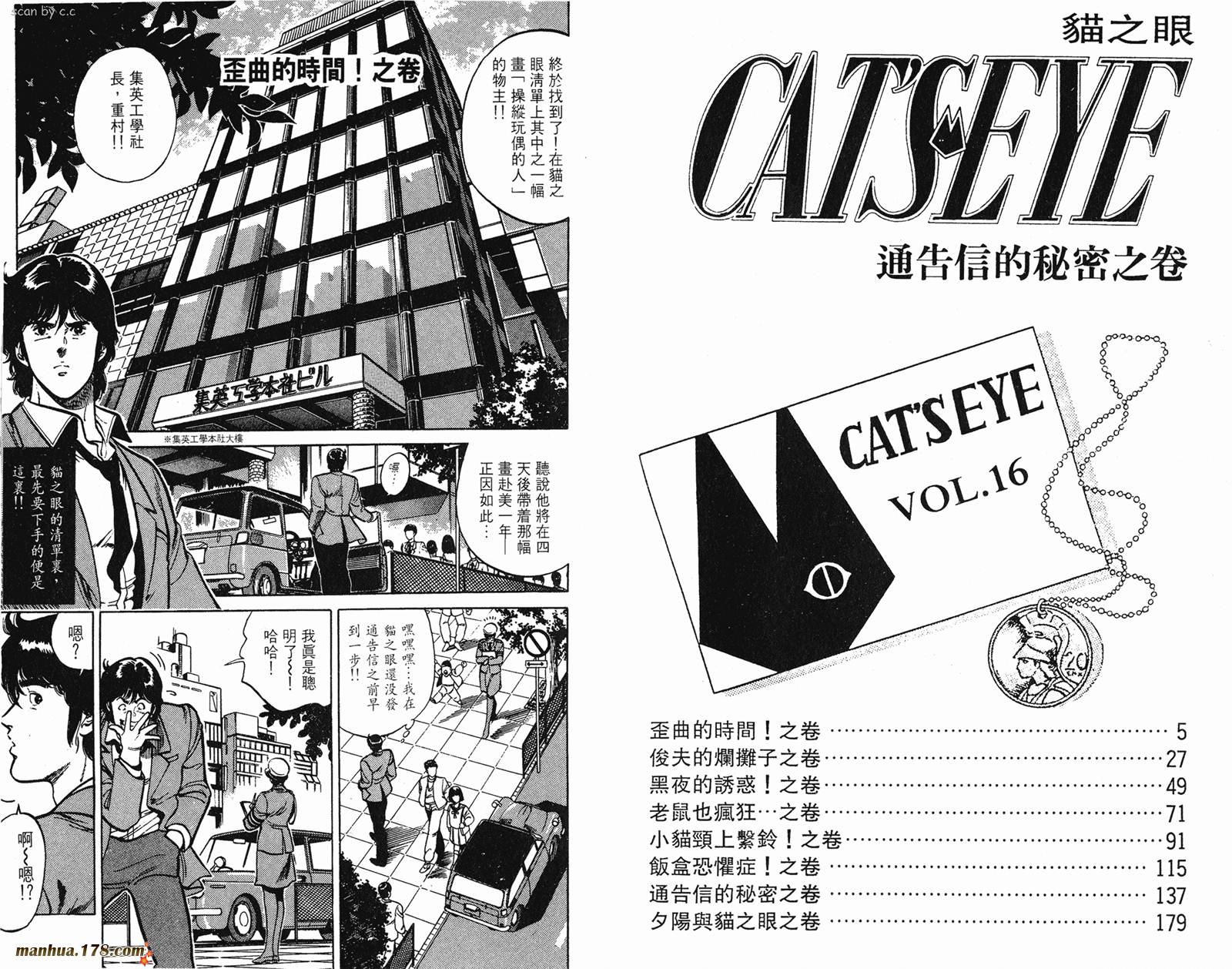 猫眼三姐妹 第160话 第2页