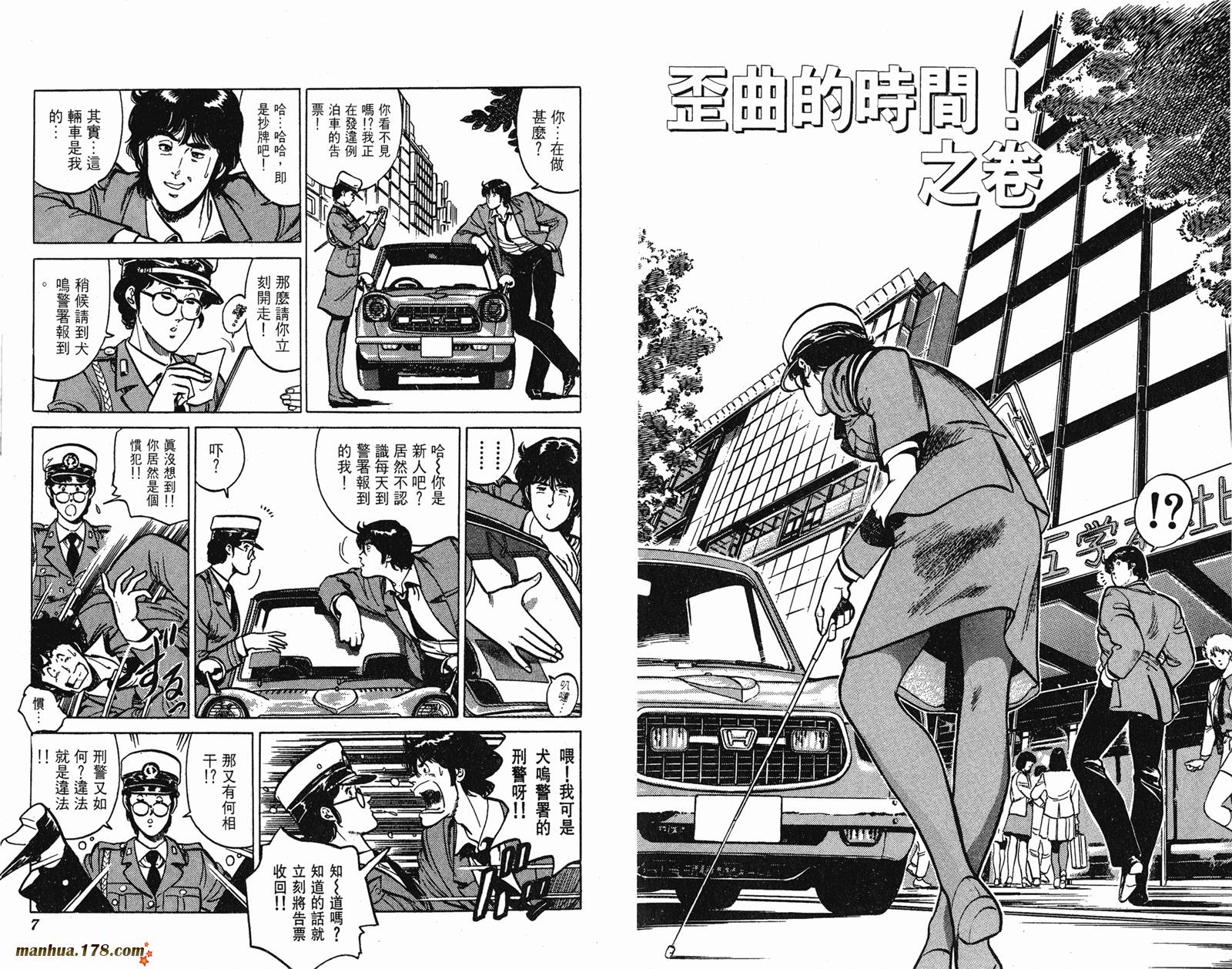 猫眼三姐妹 第160话 第3页