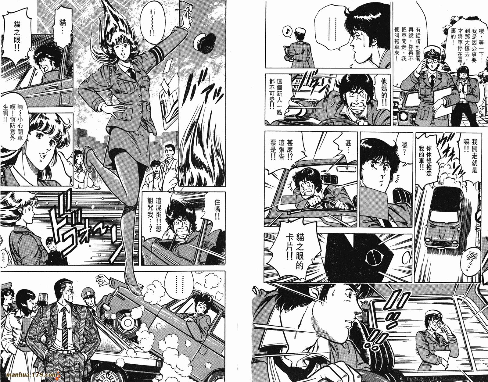 猫眼三姐妹 第160话 第4页