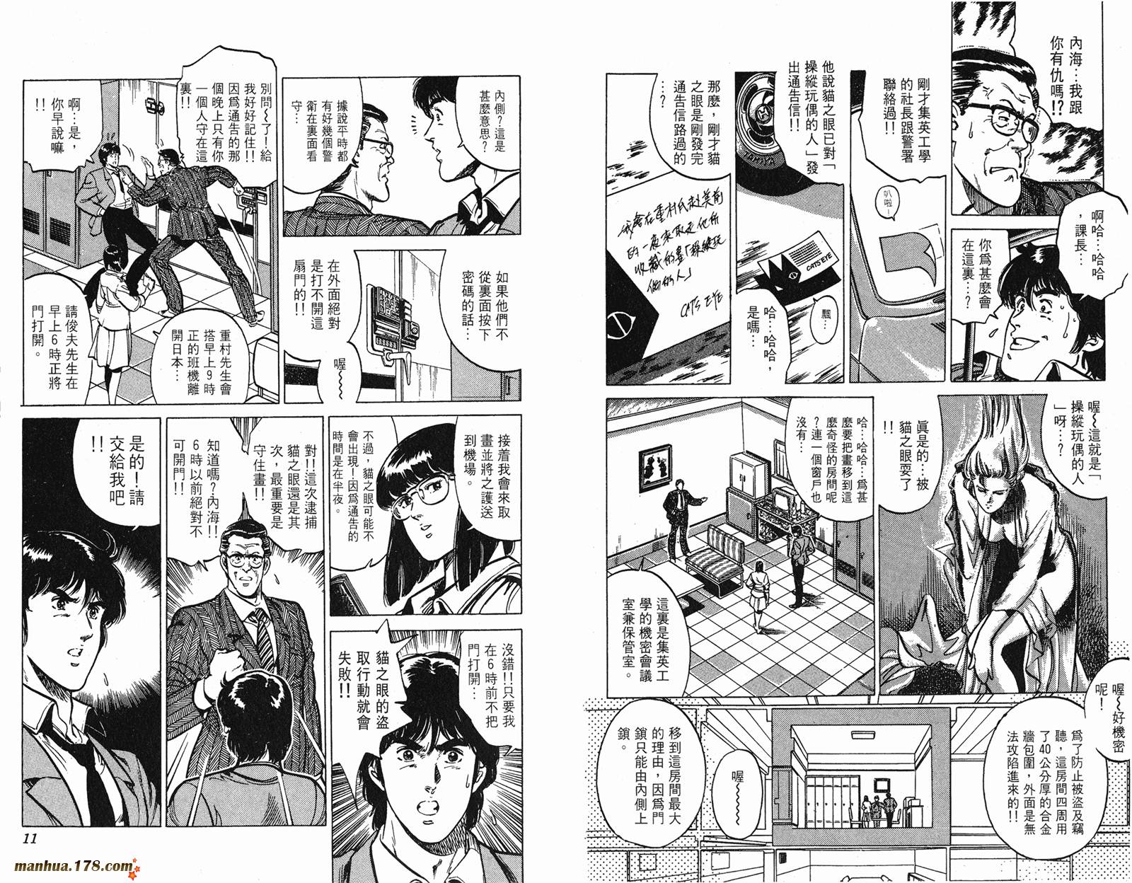 猫眼三姐妹 第160话 第5页