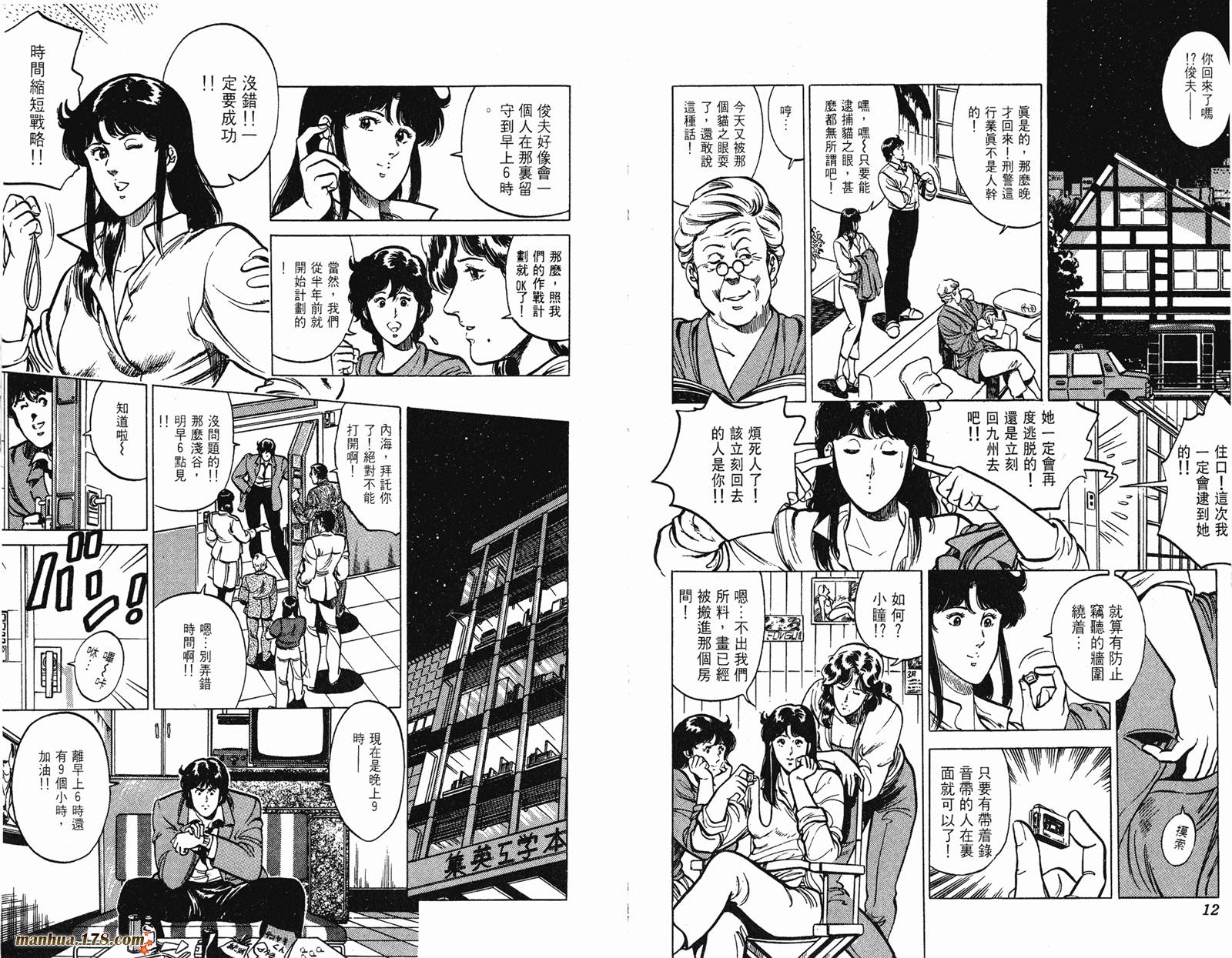 猫眼三姐妹 第160话 第6页