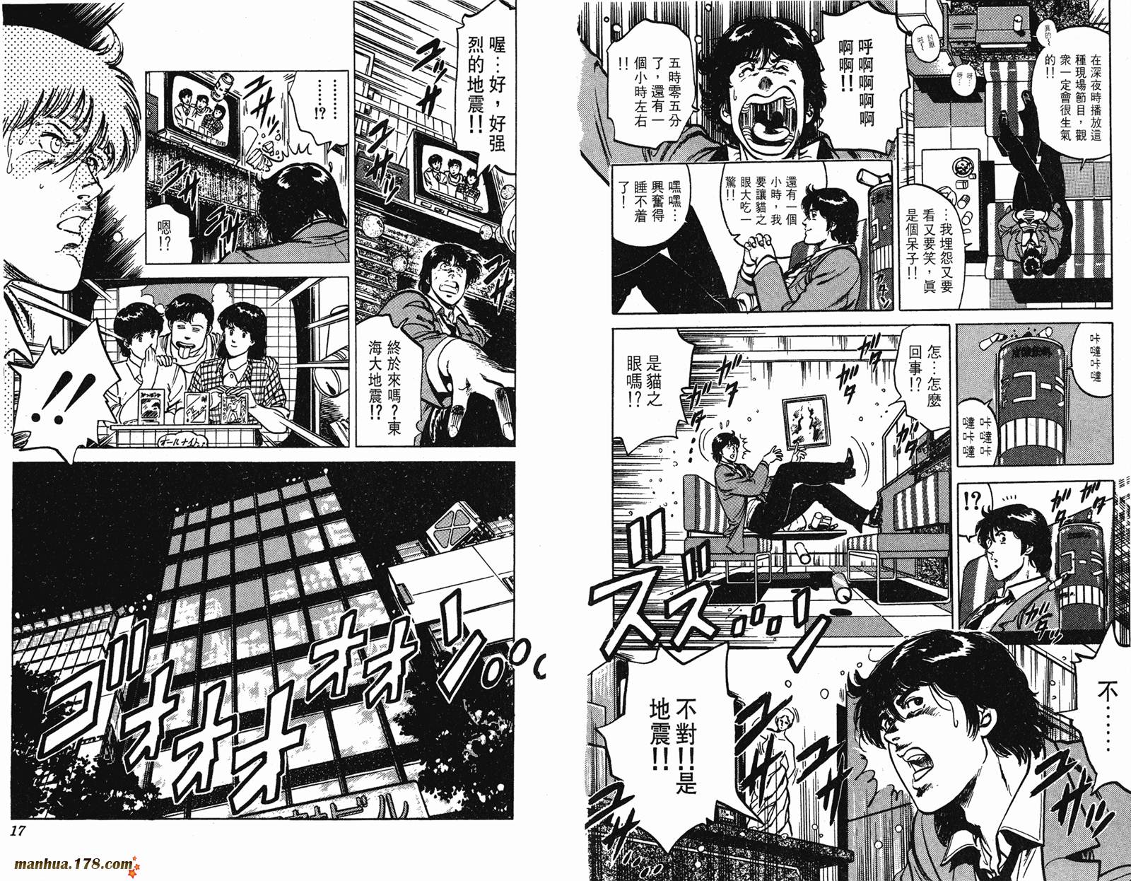 猫眼三姐妹 第160话 第8页