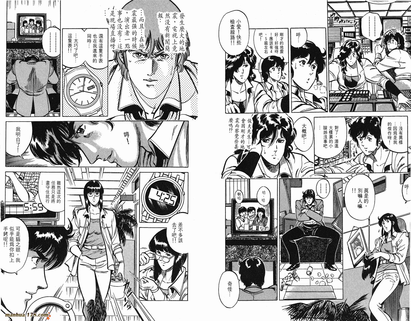 猫眼三姐妹 第160话 第9页