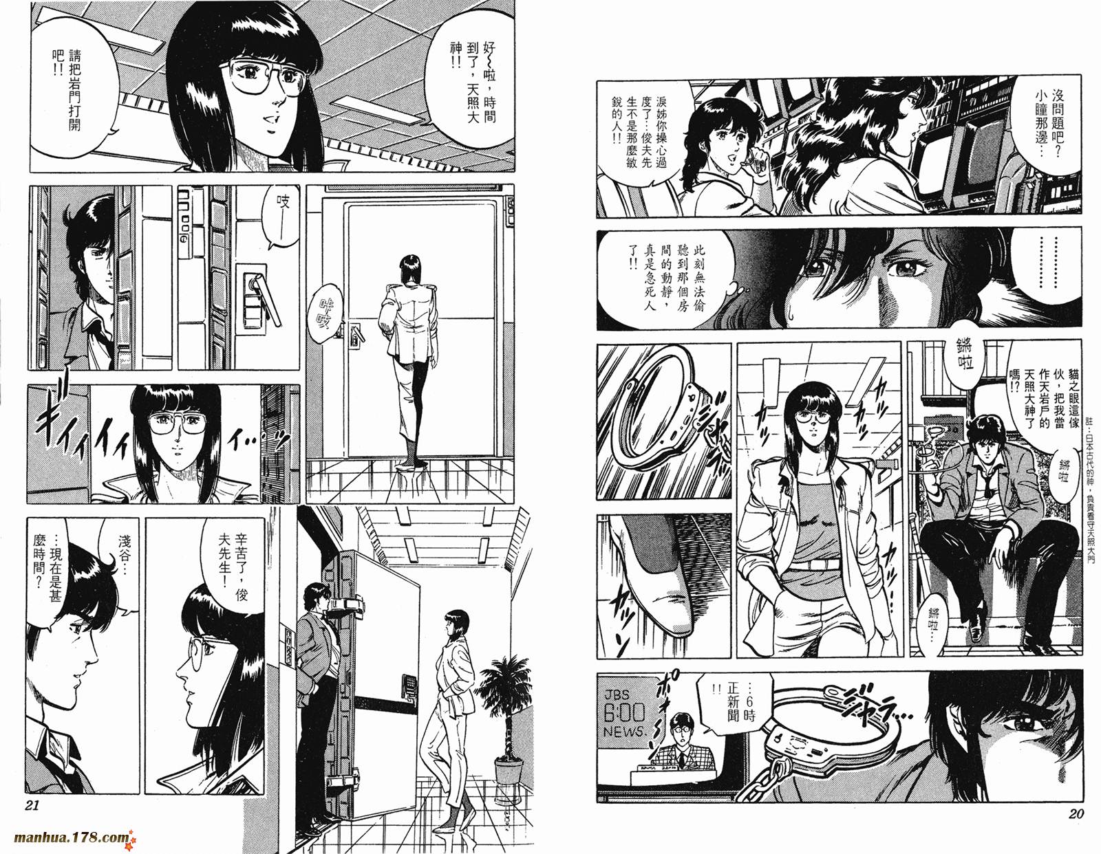 猫眼三姐妹 第160话 第10页