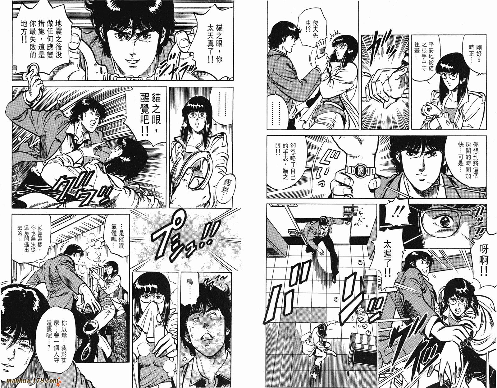 猫眼三姐妹 第160话 第11页