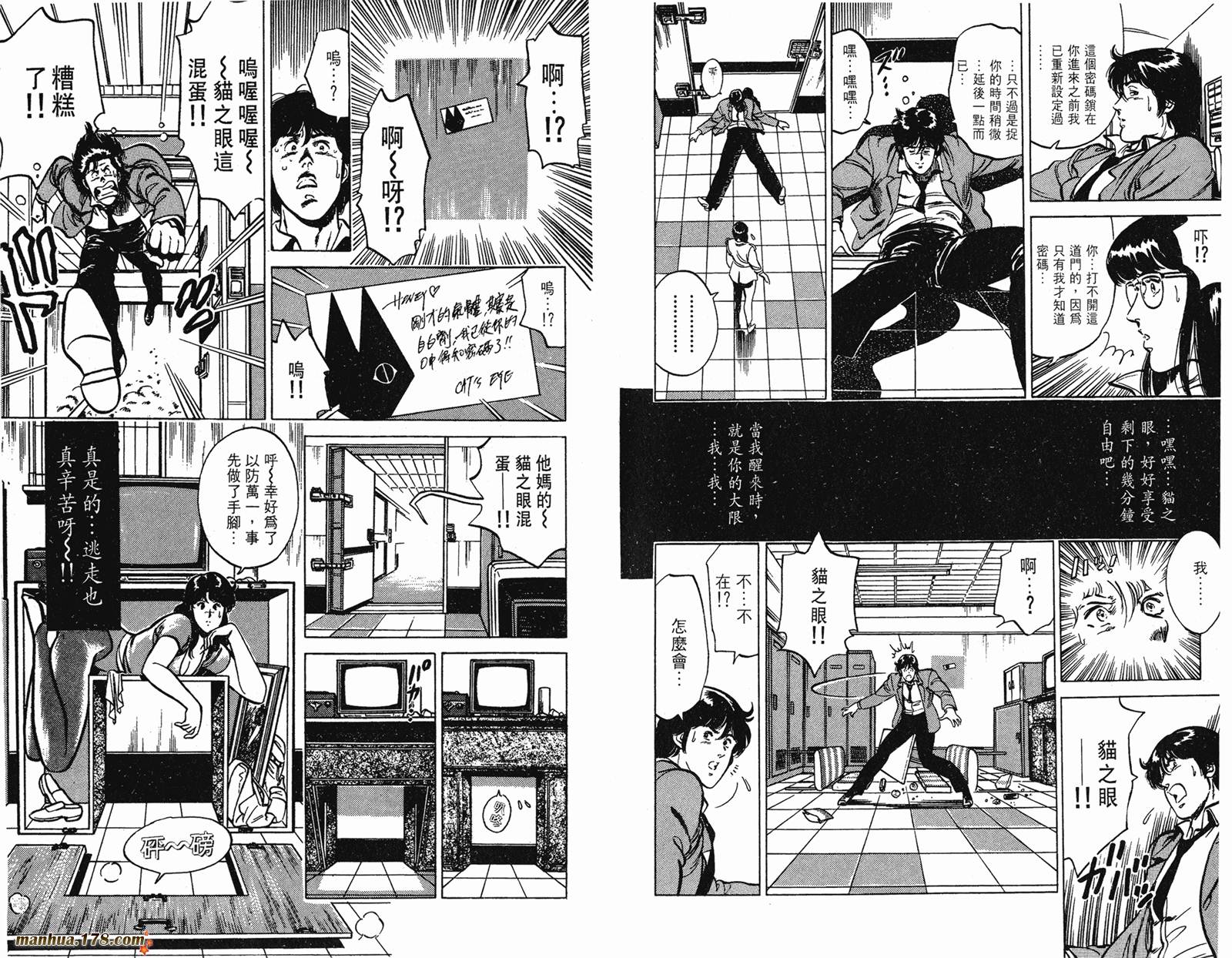 猫眼三姐妹 第160话 第12页