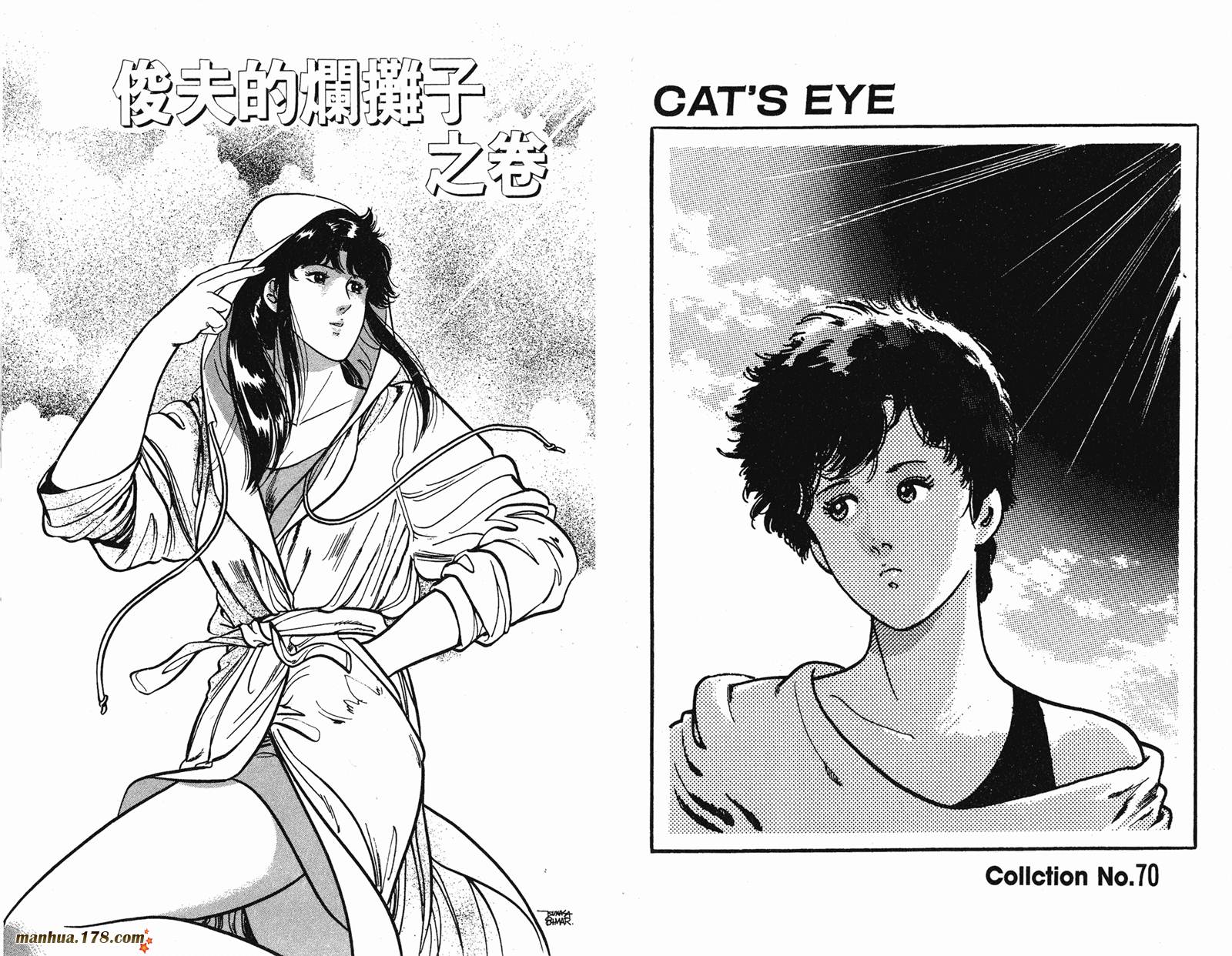 猫眼三姐妹 第160话 第13页