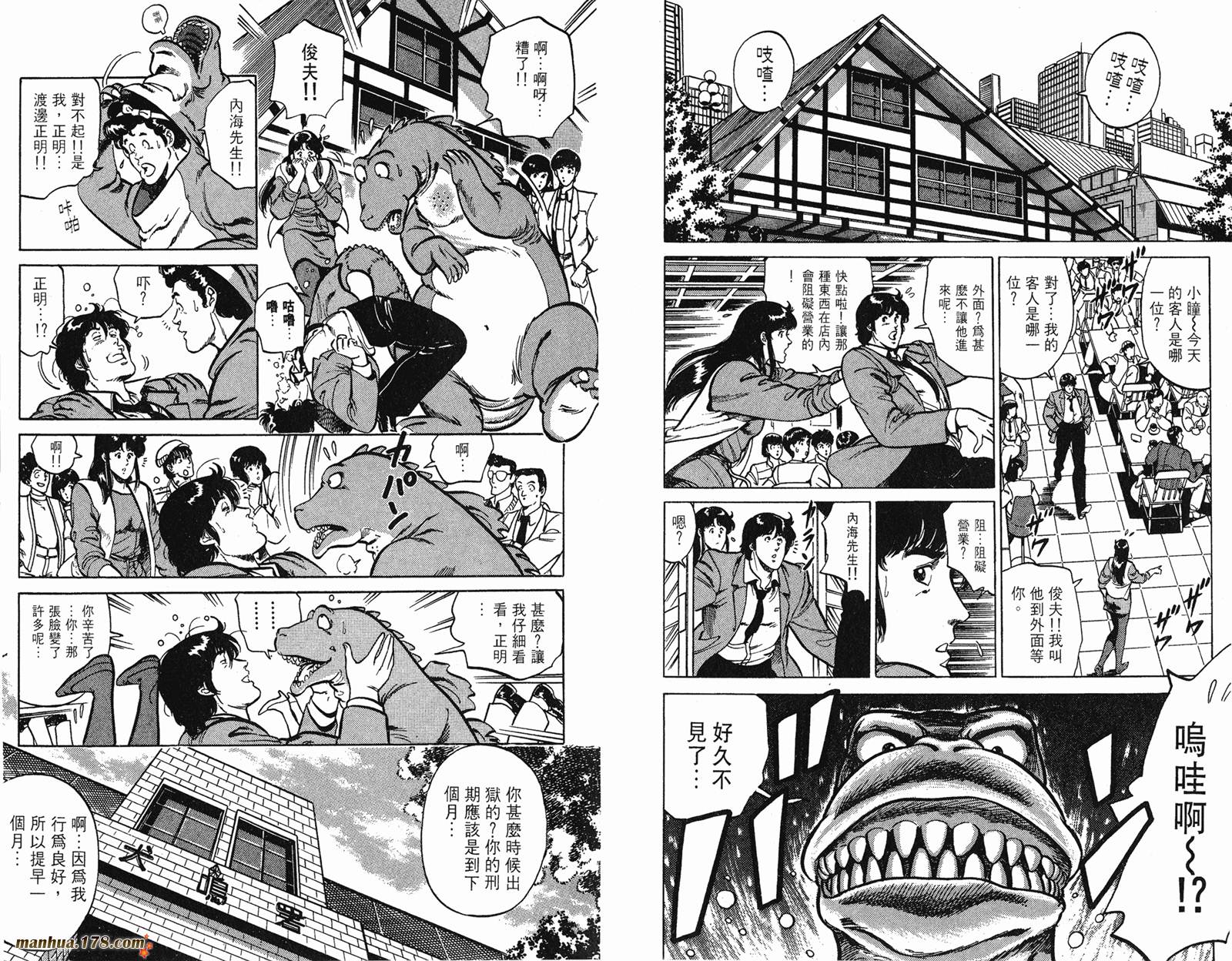 猫眼三姐妹 第160话 第14页