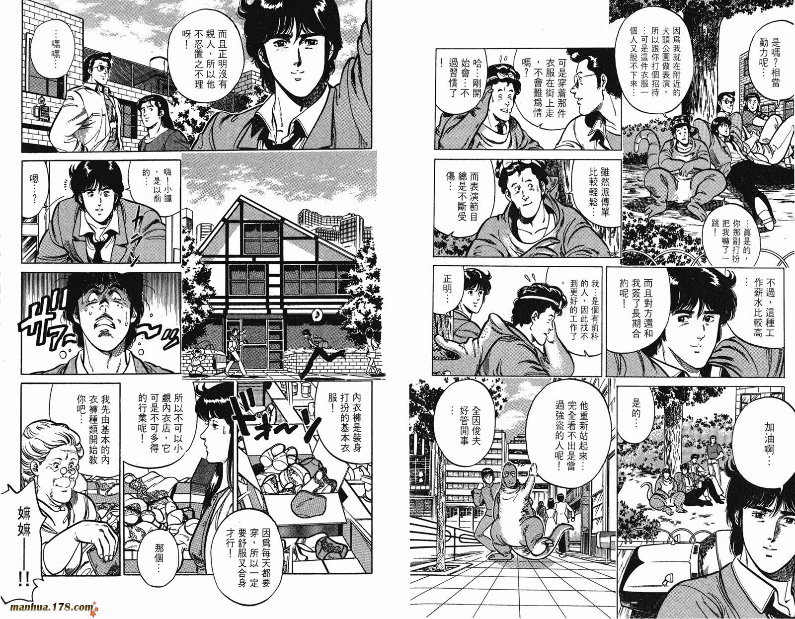 猫眼三姐妹 第160话 第15页