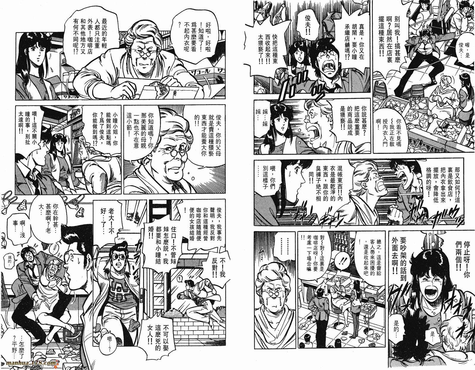 猫眼三姐妹 第160话 第16页