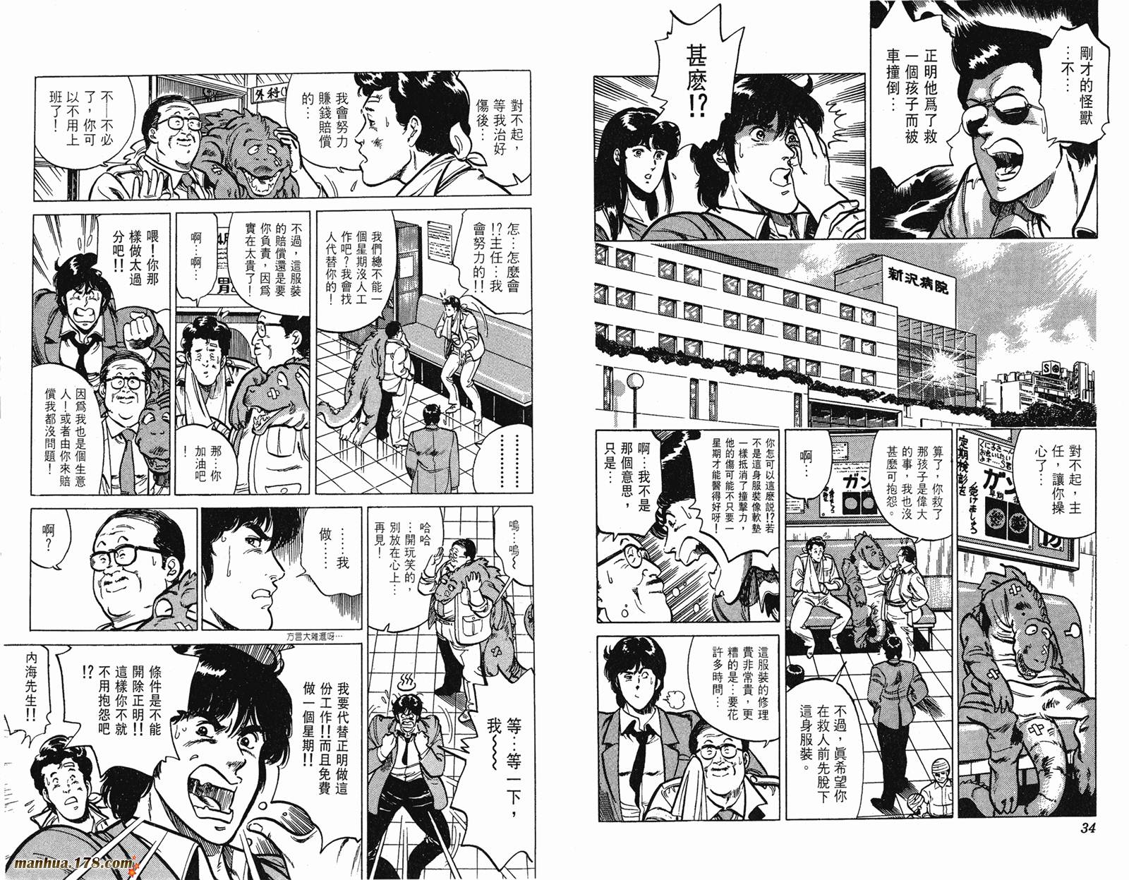 猫眼三姐妹 第160话 第17页