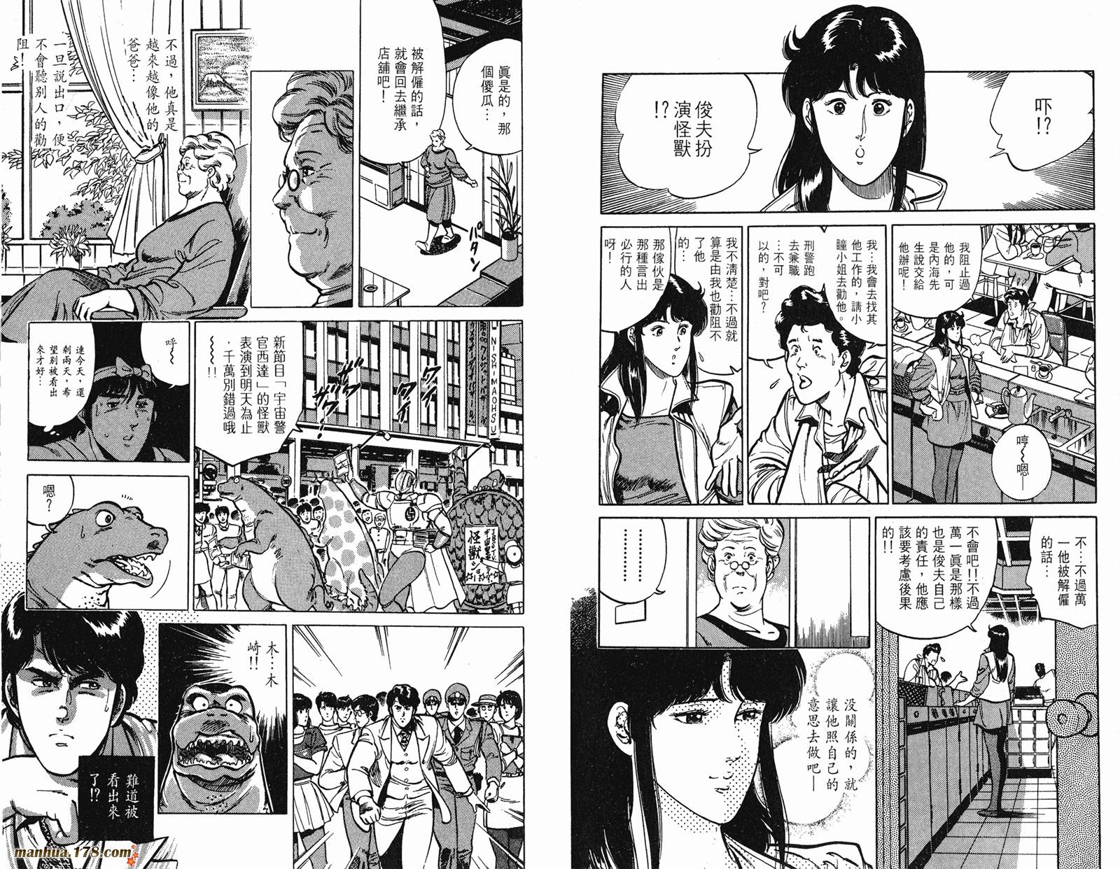 猫眼三姐妹 第160话 第19页